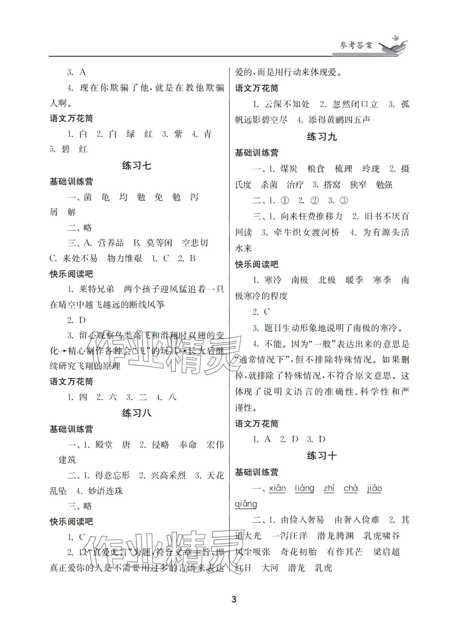 2025年快乐寒假学习生活五年级合订本&nbsp;参考答案第3页