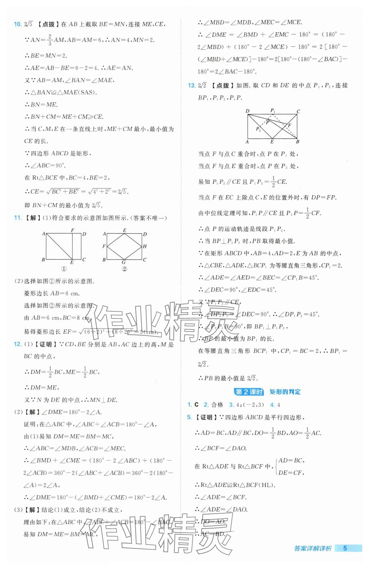 2025年綜合應用創新題典中點九年級數學上冊北師大版 第5頁
