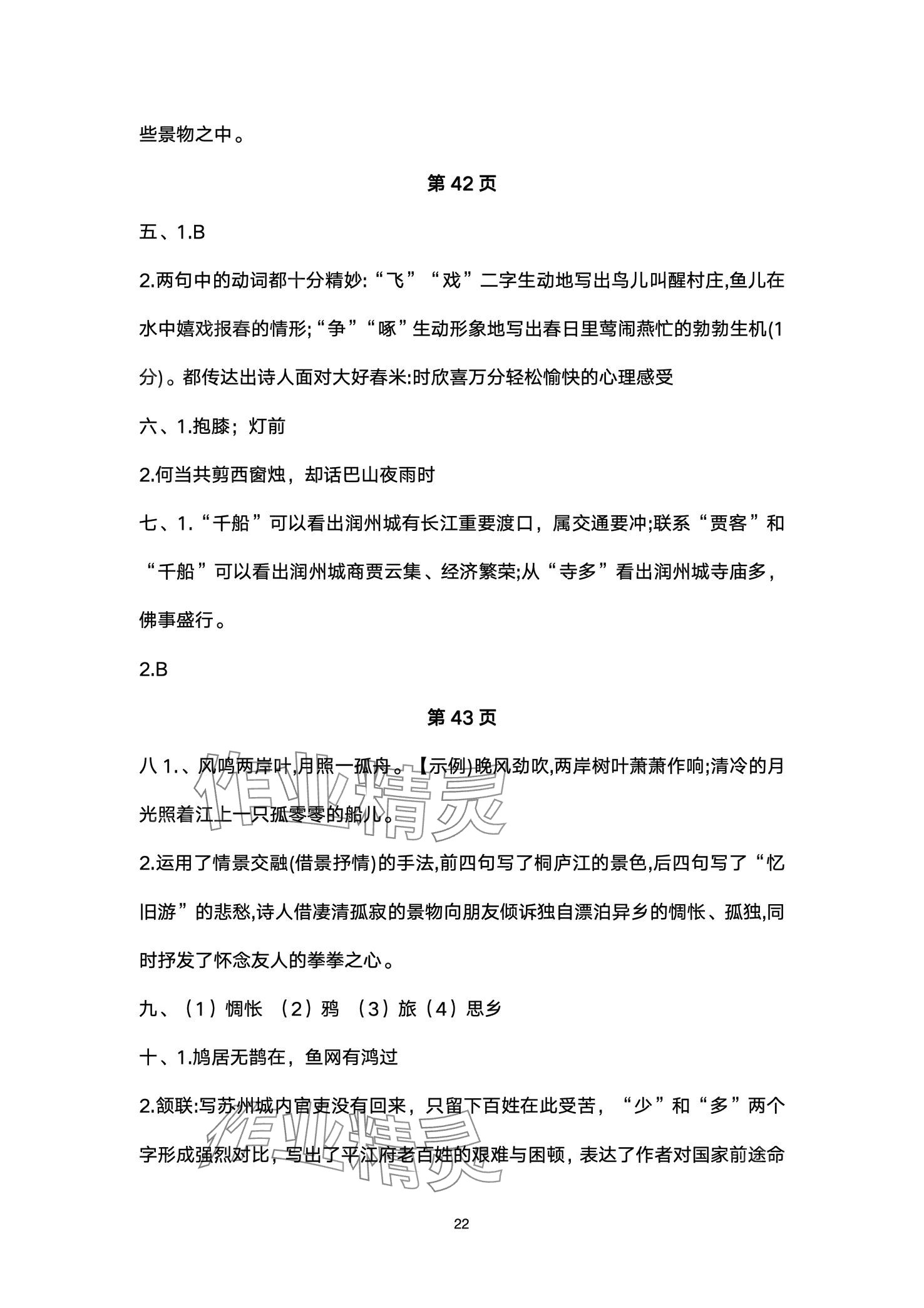 2024年超级课堂中考冲刺语文湖北专版&nbsp;第22页