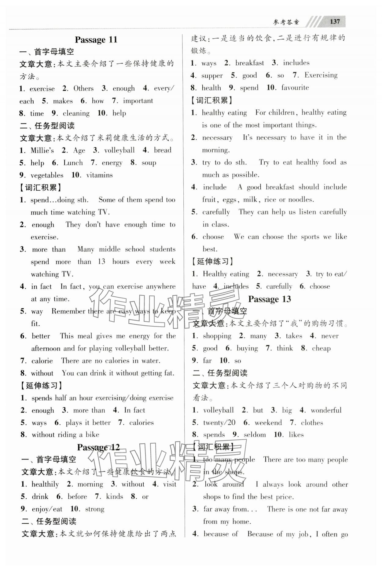 2023年初中英语小题狂做首字母填空与任务型阅读七年级提优版 第5页