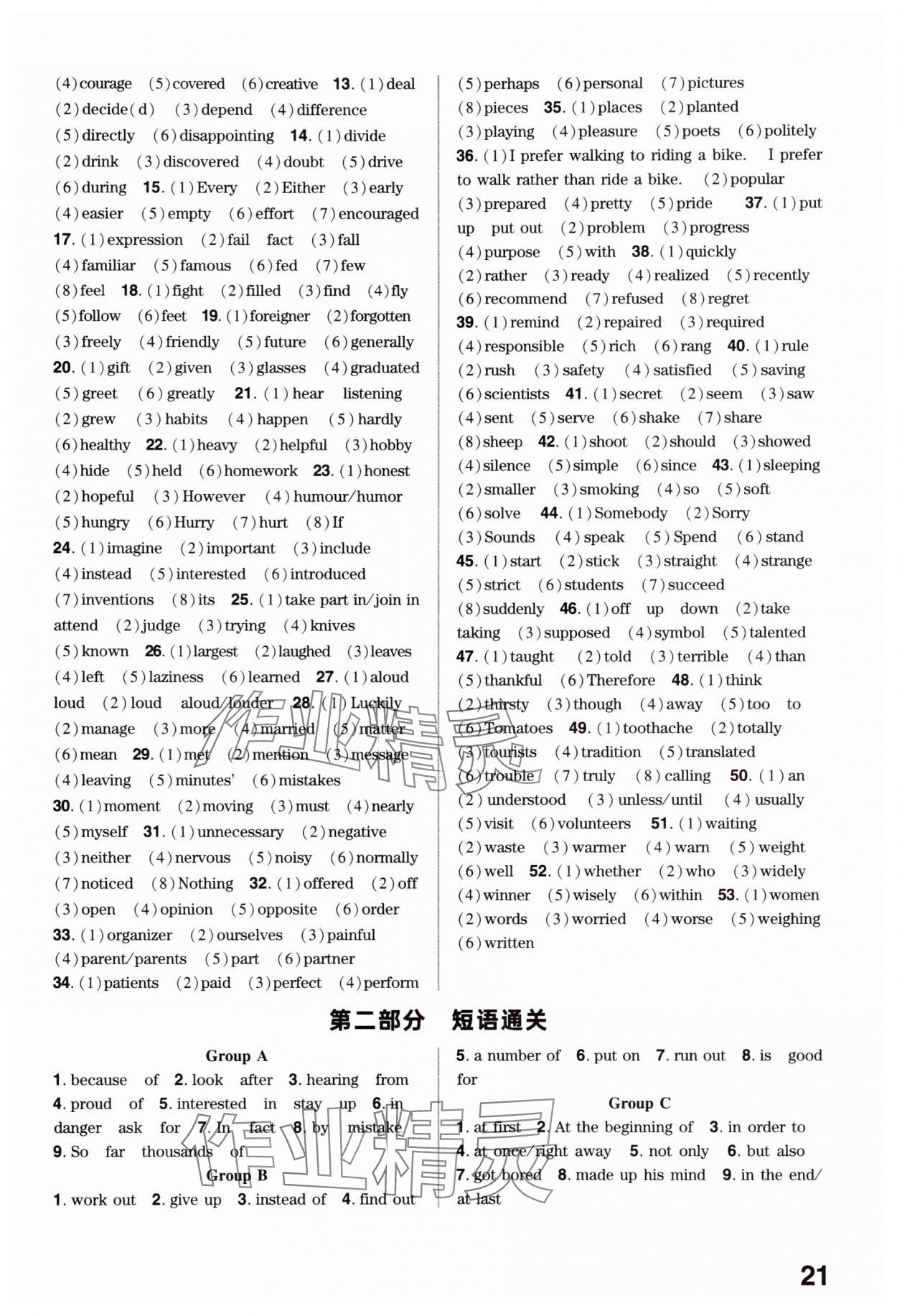 2025年鼎成中考精準提分英語人教版廣東專版 參考答案第21頁