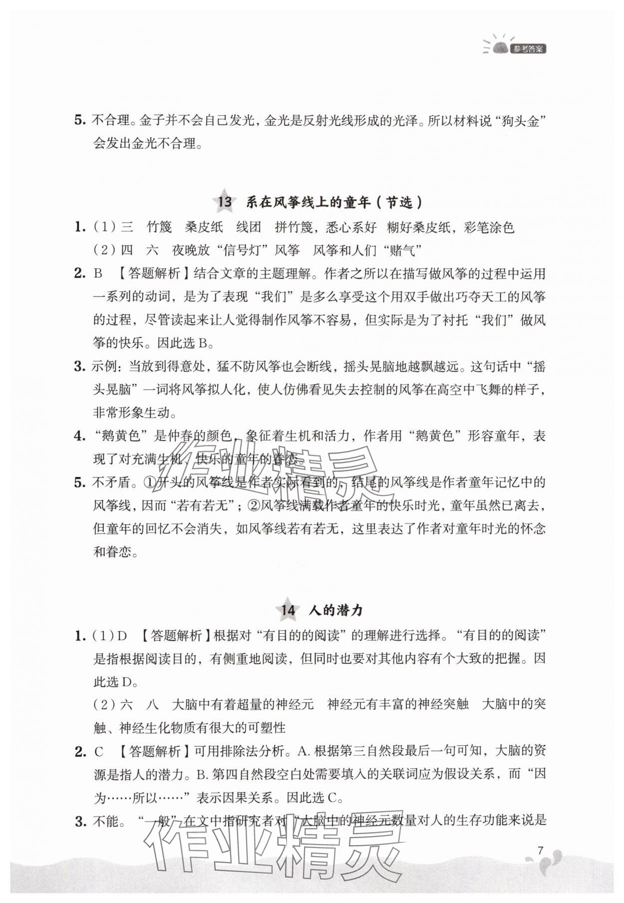 2024年閱讀力提升六年級語文上冊人教版 第7頁