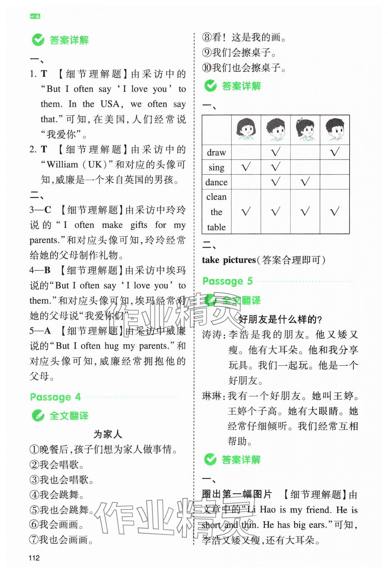 2025年一本小學英語同步閱讀三年級英語下冊人教版浙江專版 參考答案第6頁