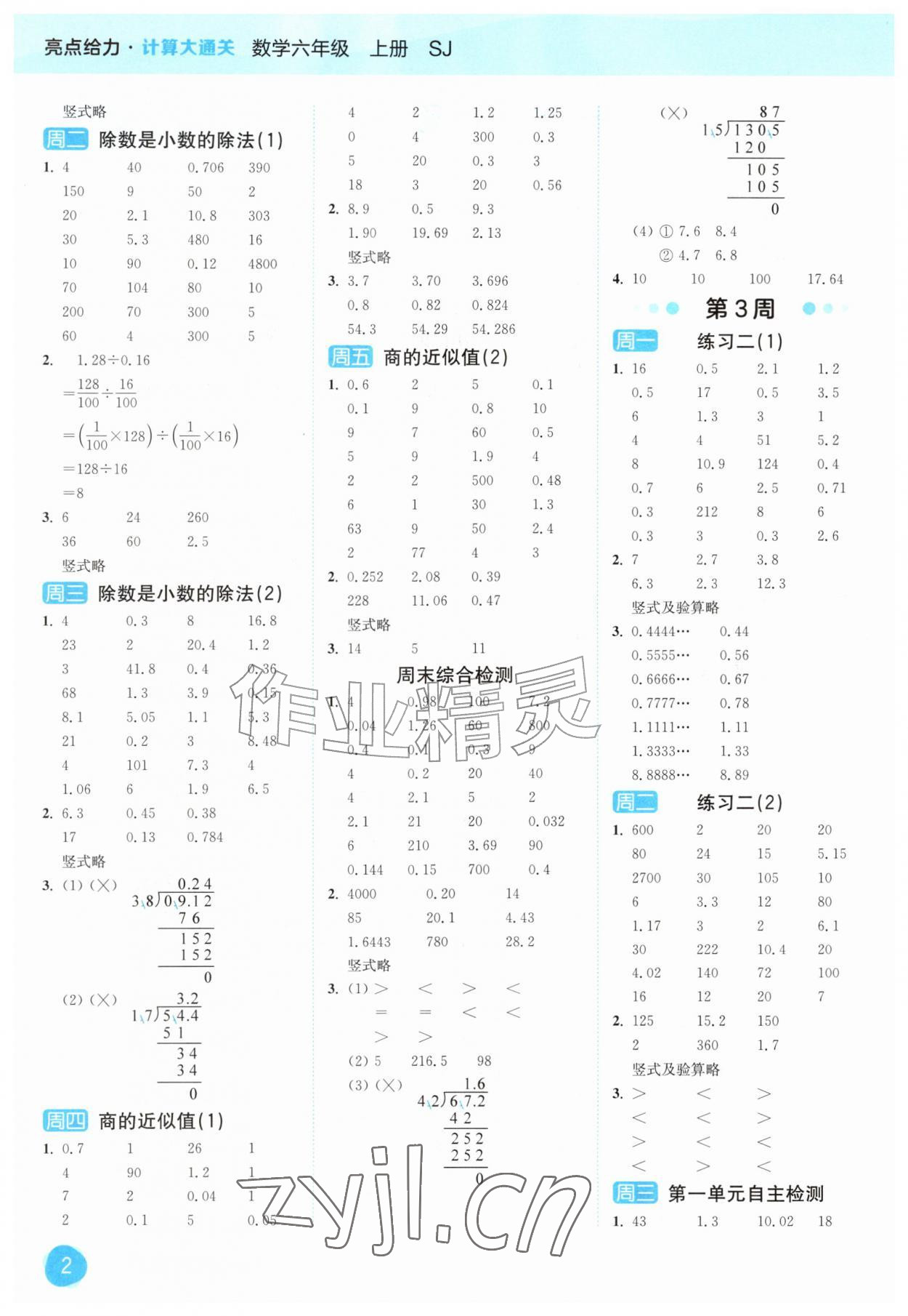 2026年亮点给力计算大通关六年级数学上册苏教版&nbsp;第2页