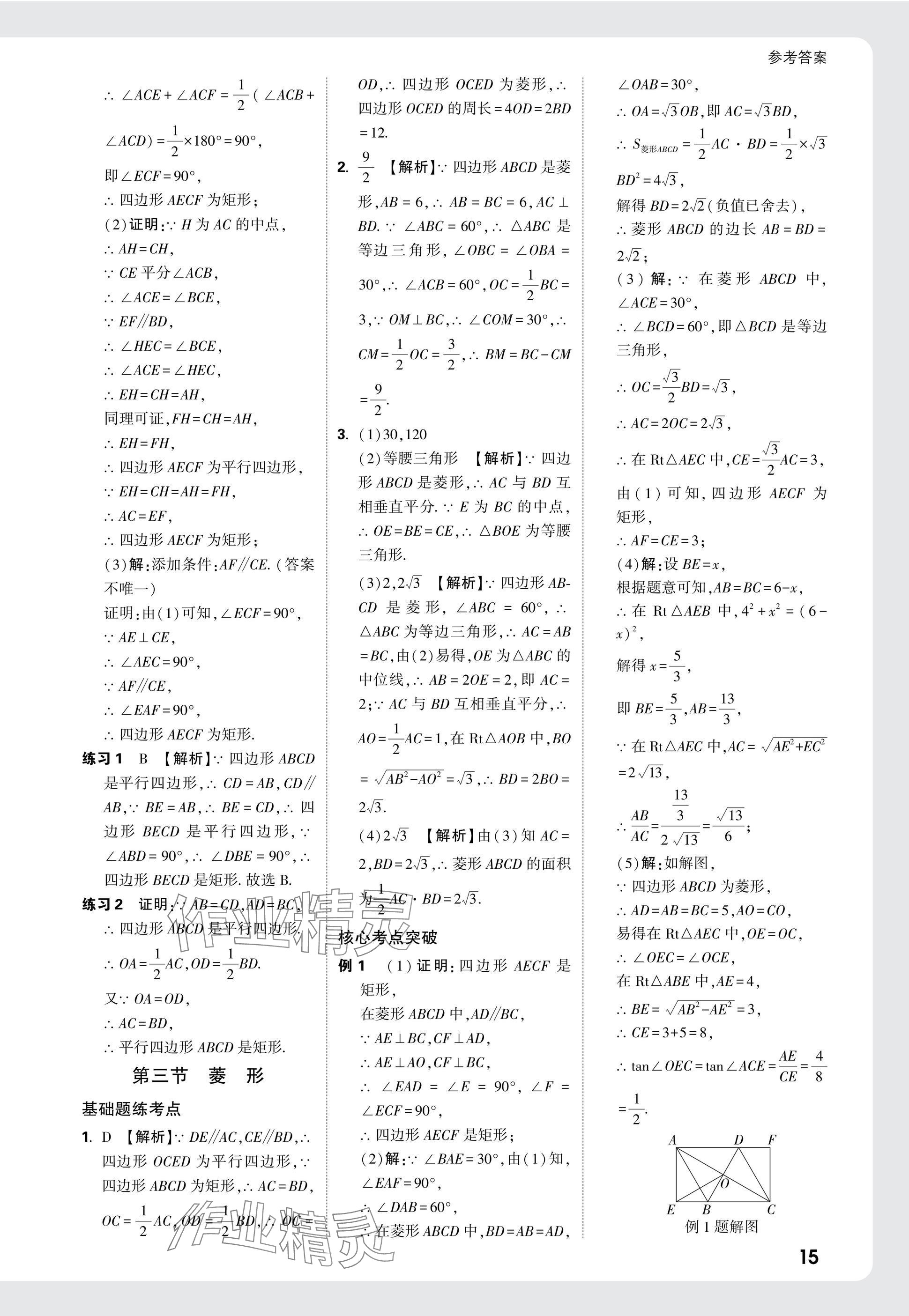 2025年萬(wàn)唯中考試題研究數(shù)學(xué)江西專版 參考答案第30頁(yè)