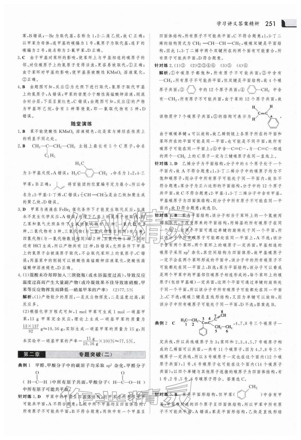 2025年金版新學(xué)案高中化學(xué)選擇性必修3人教版 參考答案第14頁(yè)