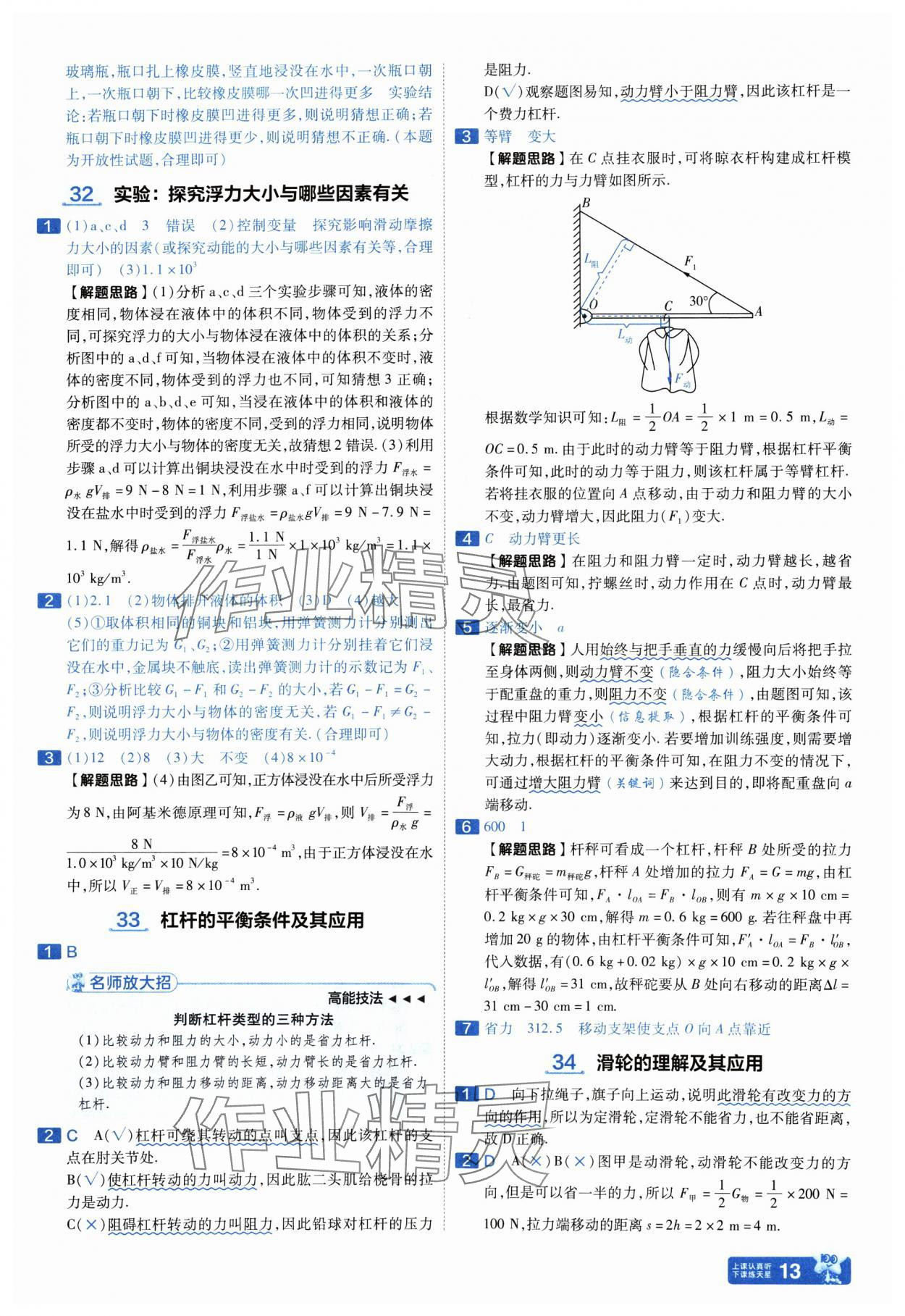 2025年金考卷中考45套匯編物理山西專版紫色封面 參考答案第13頁