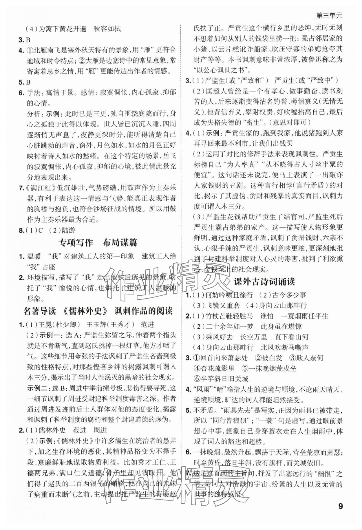 2025年考出好成績九年級語文下冊人教版山東專版&nbsp;參考答案第8頁