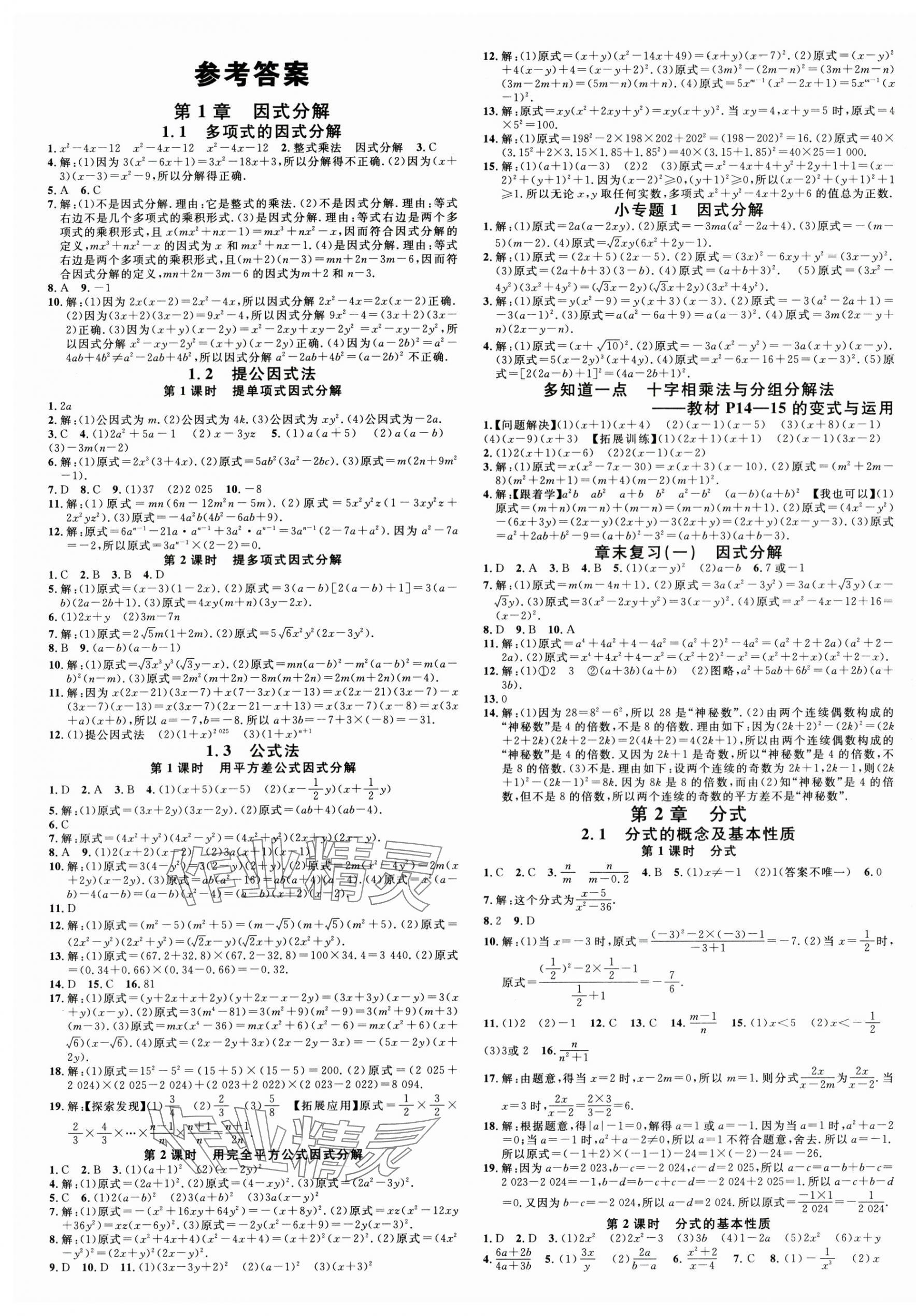 2025年名校课堂八年级数学上册湘教版广西专版 第1页
