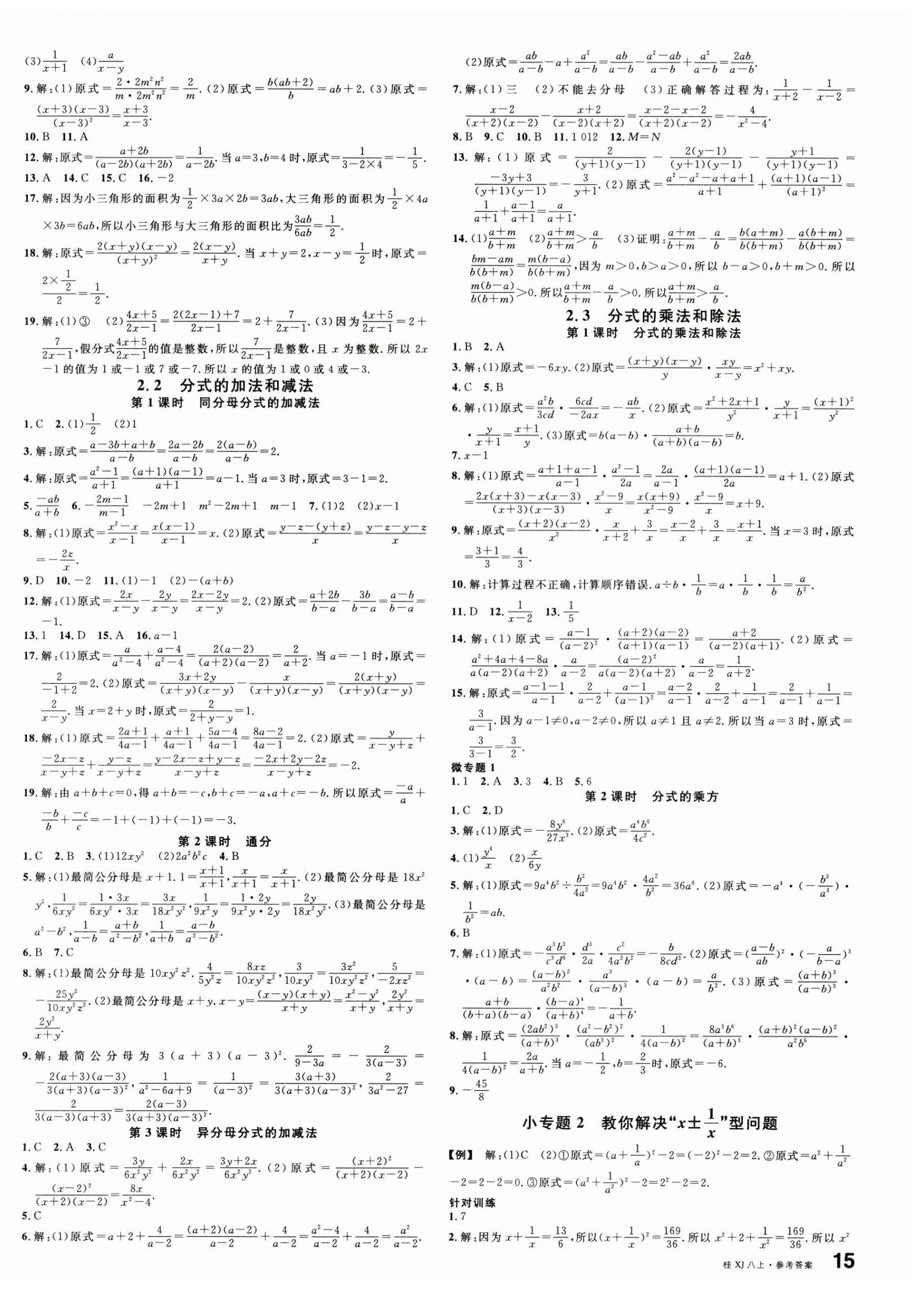 2025年名校课堂八年级数学上册湘教版广西专版 第2页