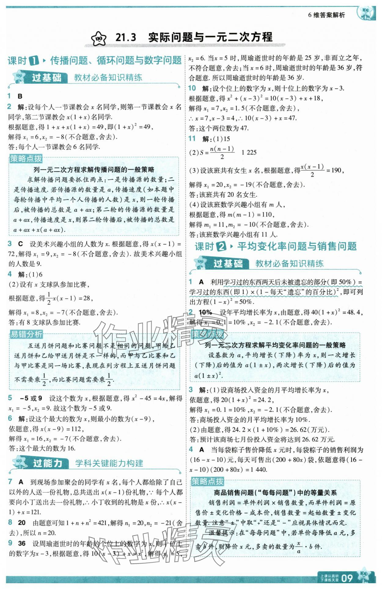2025年一遍過九年級初中數(shù)學(xué)上冊人教版 第9頁