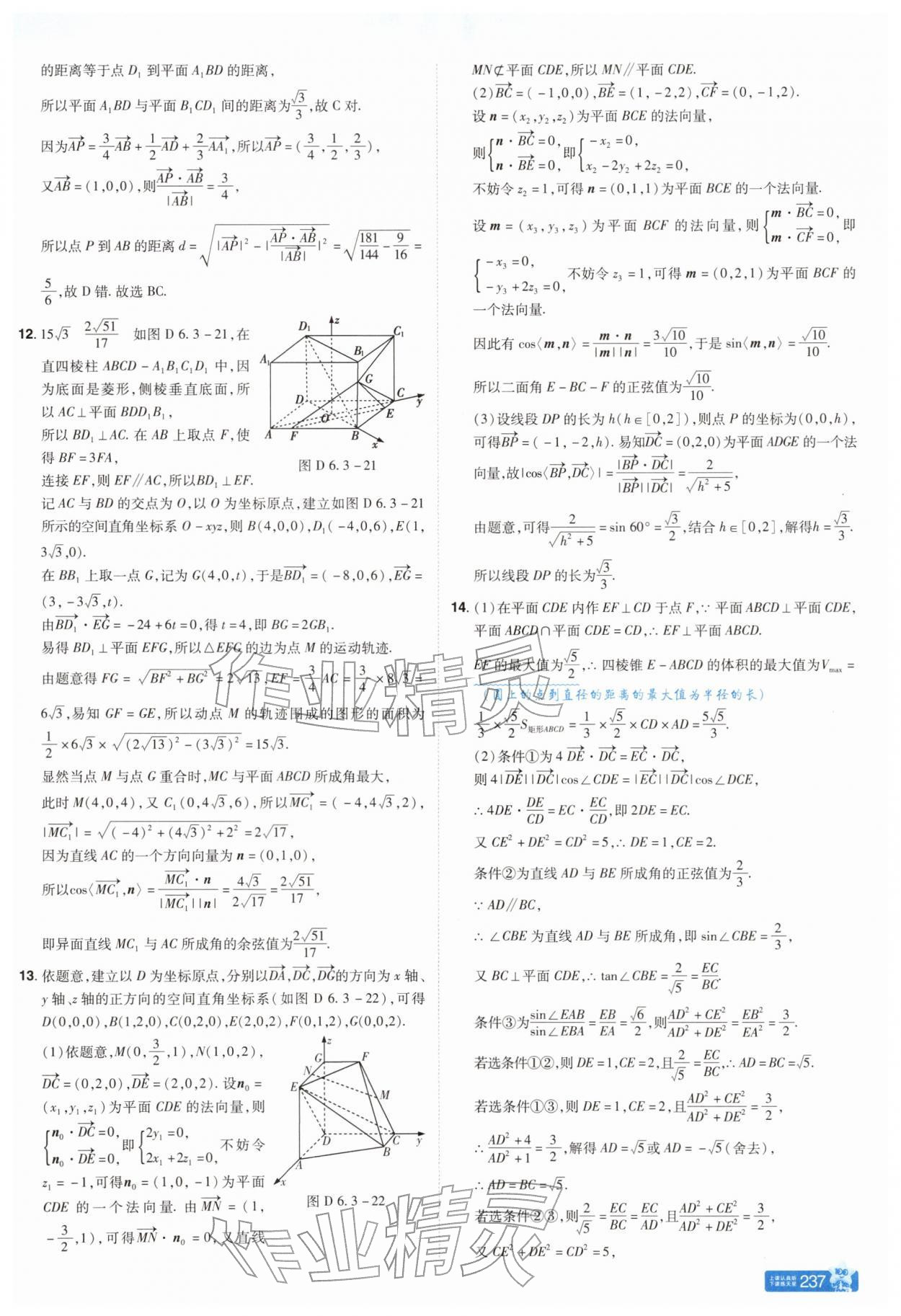 2026年教材帮高中数学选择性必修第二册苏教版&nbsp;参考答案第11页