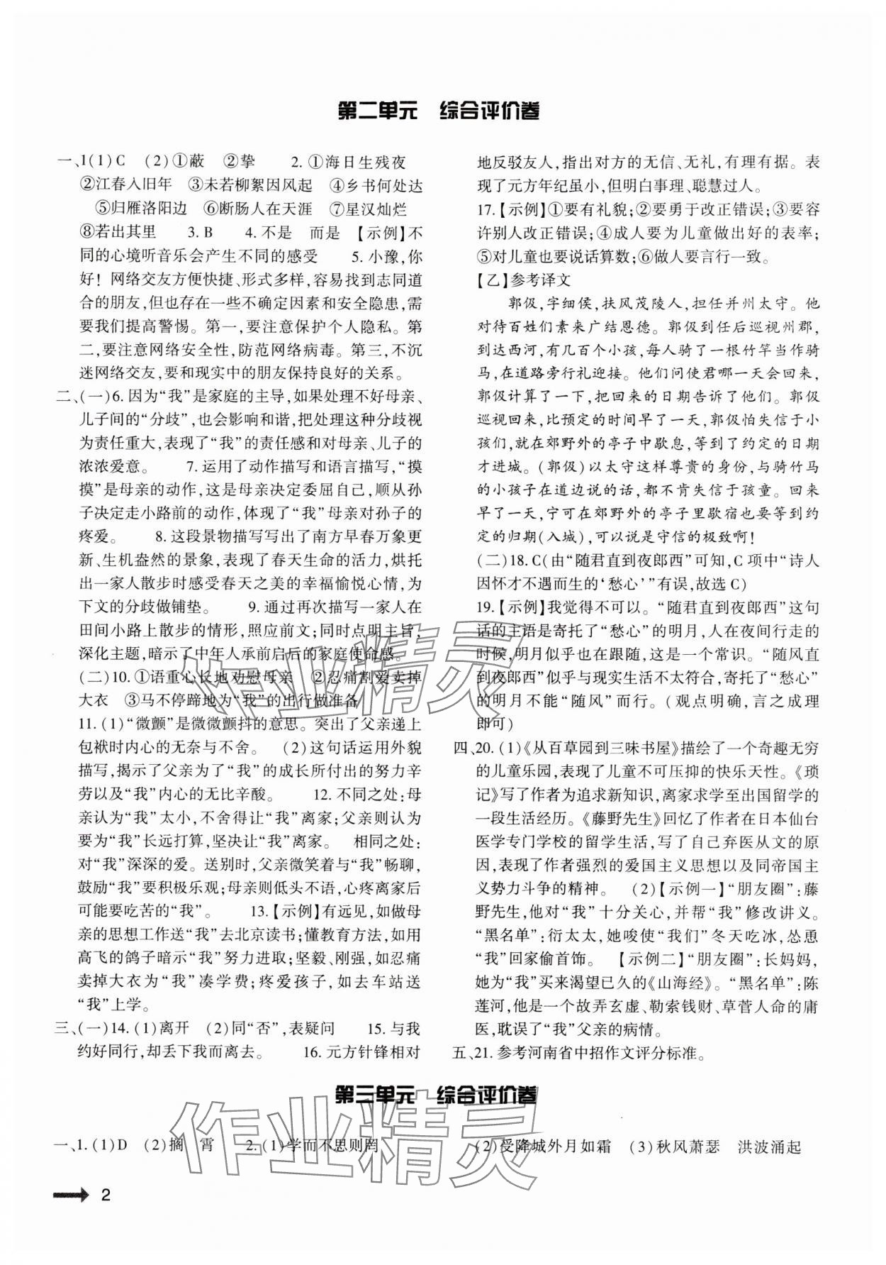 2024年節(jié)節(jié)高大象出版社七年級(jí)語(yǔ)文上冊(cè)人教版 參考答案第2頁(yè)