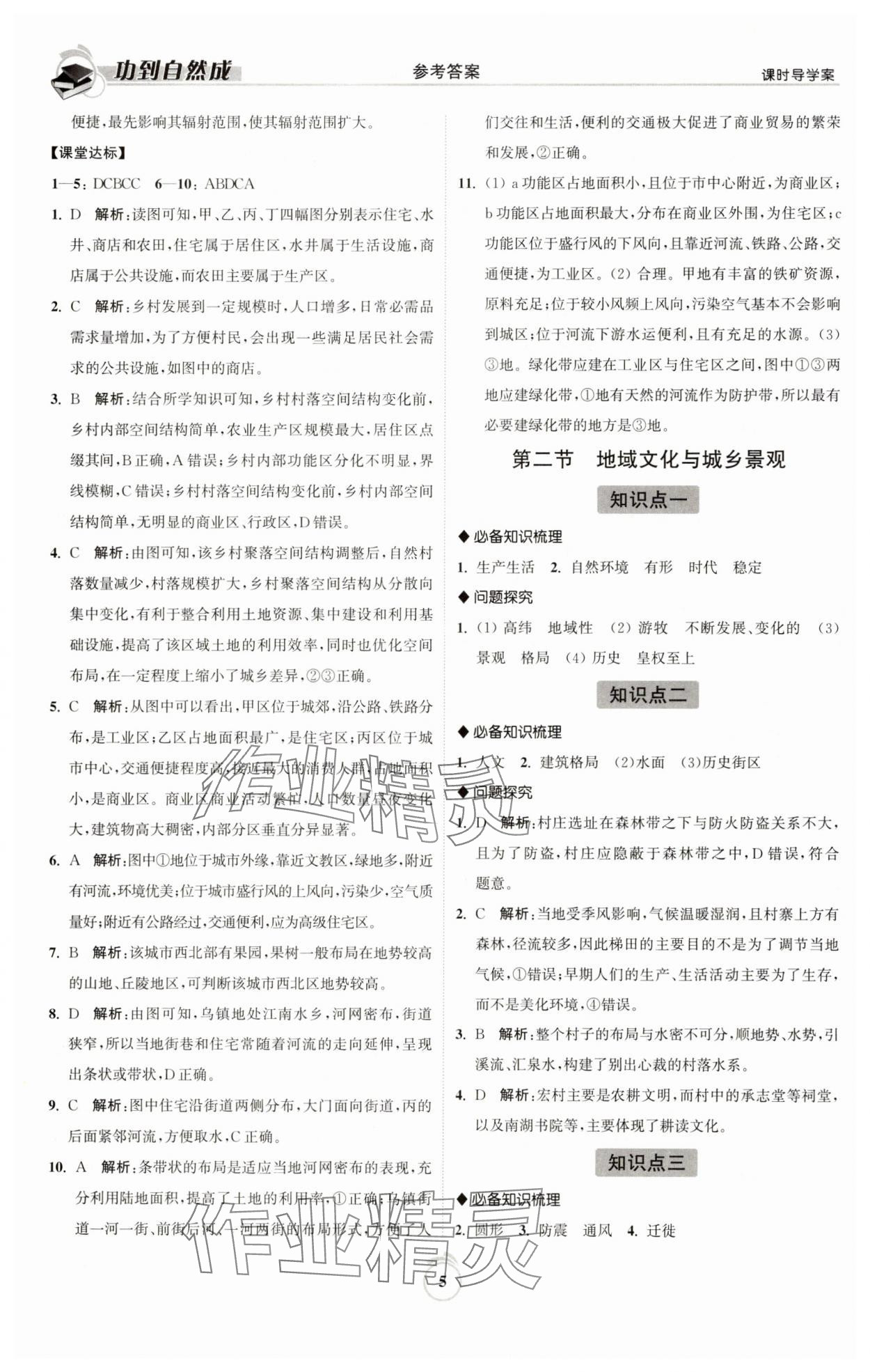 2025年功到自然成高中地理必修第二冊魯教版 參考答案第5頁