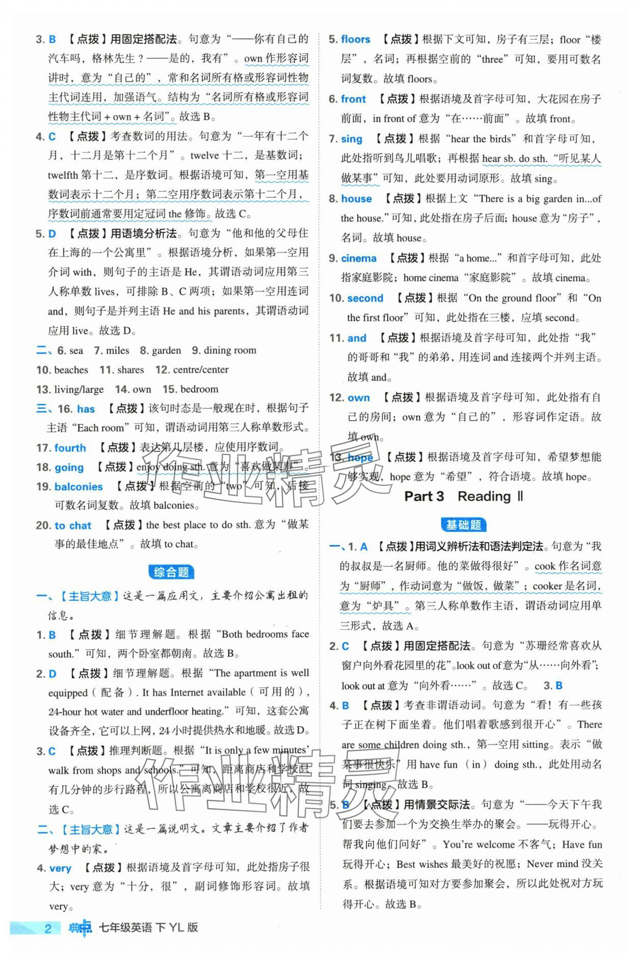 2024年綜合應(yīng)用創(chuàng)新題典中點(diǎn)七年級(jí)英語(yǔ)下冊(cè)譯林版 參考答案第2頁(yè)