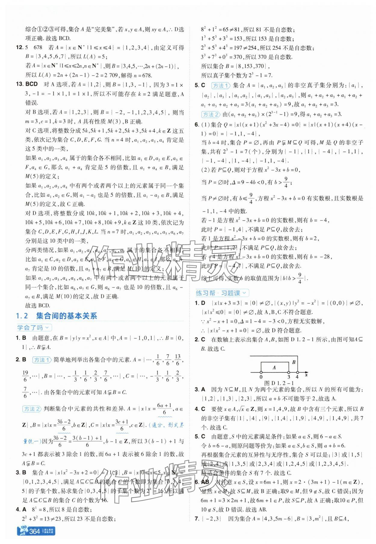 2025年教材帮高中数学必修第一册人教A版 参考答案第2页