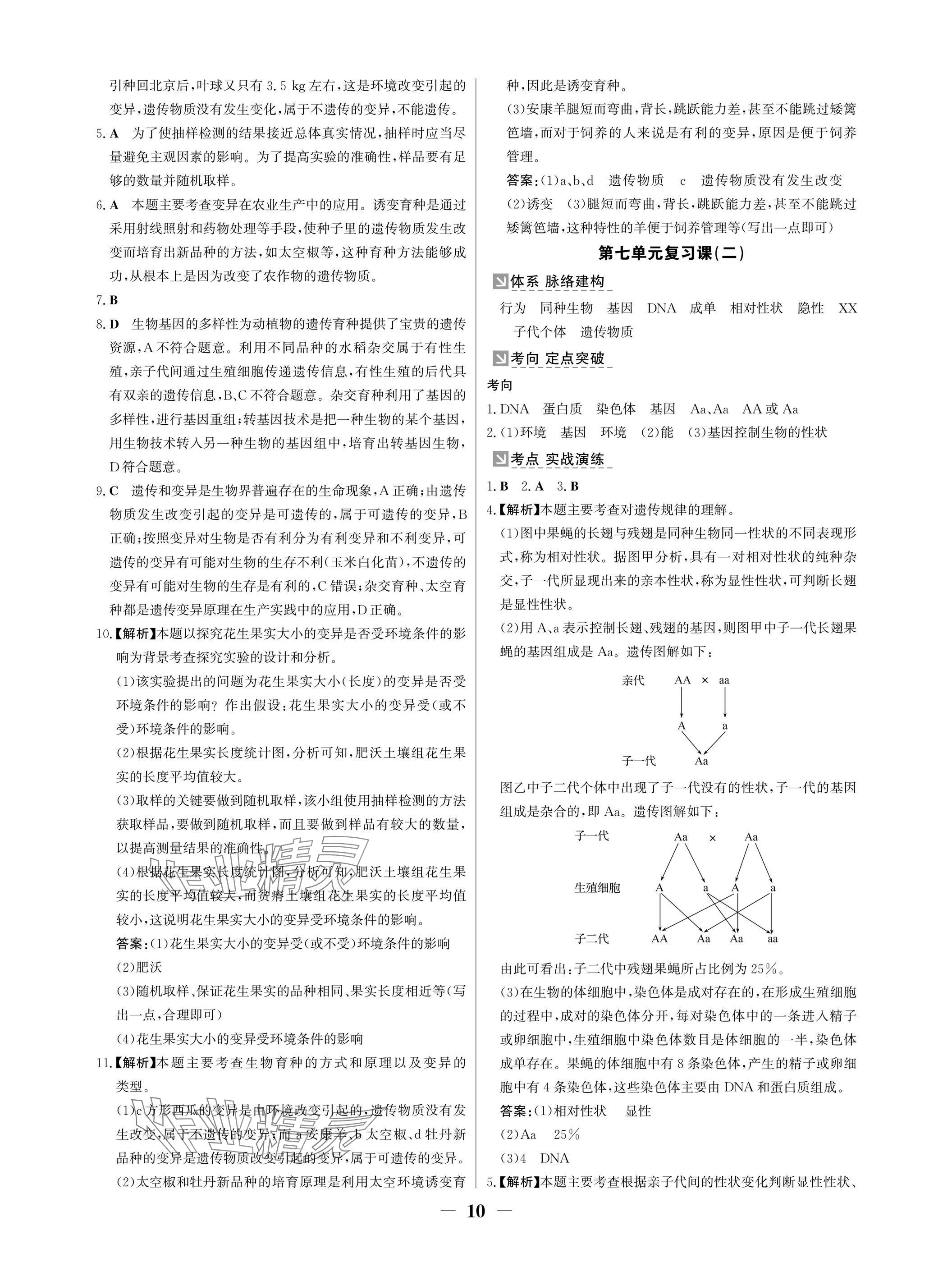 2025年南方新課堂金牌學(xué)案八年級(jí)生物下冊(cè)人教版深圳專版 參考答案第10頁(yè)