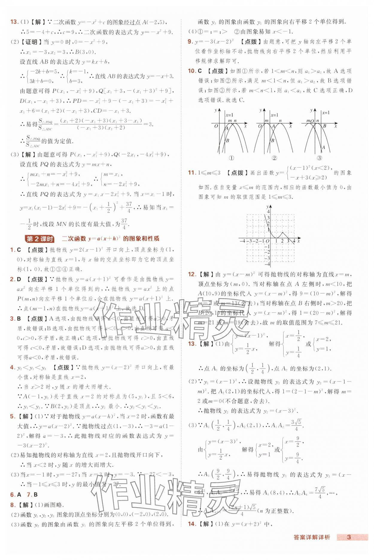 2025年綜合應用創(chuàng)新題典中點九年級數(shù)學上冊滬科版 第3頁