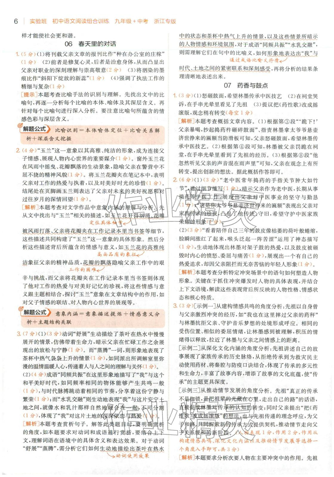 2025年實(shí)驗(yàn)班閱讀組合訓(xùn)練五合一九年級(jí)語文浙江專版&nbsp;第6頁