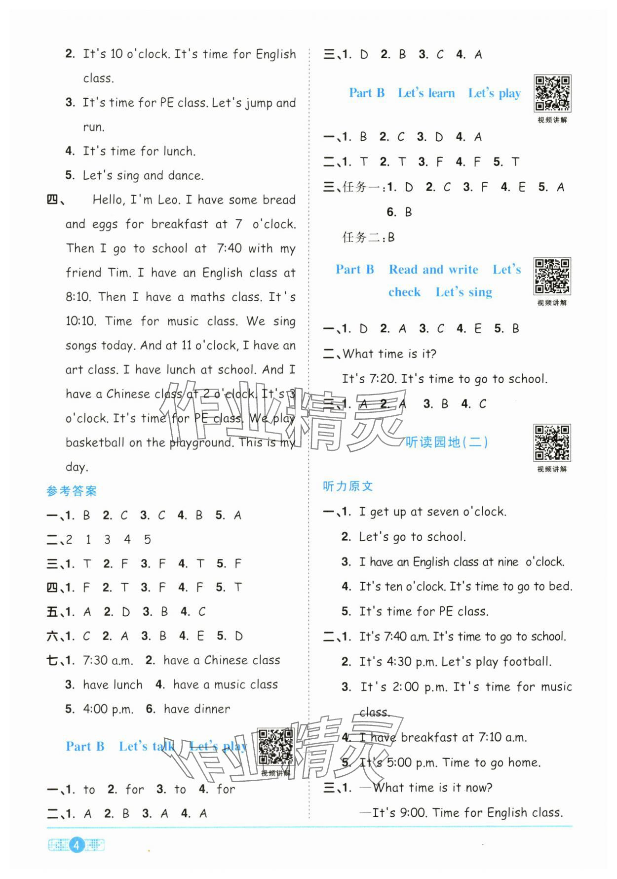 2025年陽光同學課時全優(yōu)訓練四年級英語下冊人教版浙江專版 參考答案第4頁