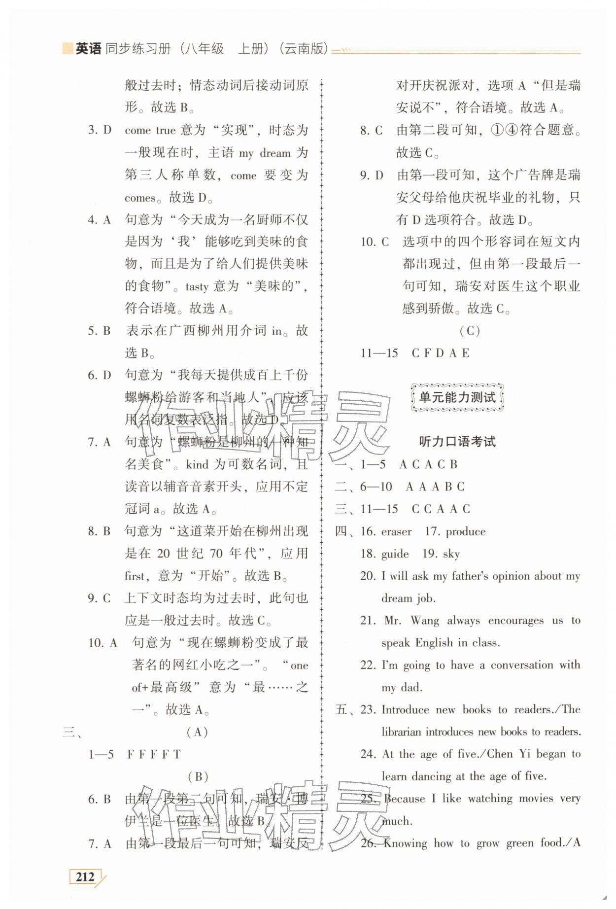 2025年仁爱英语同步练习册八年级上册仁爱版 参考答案第4页