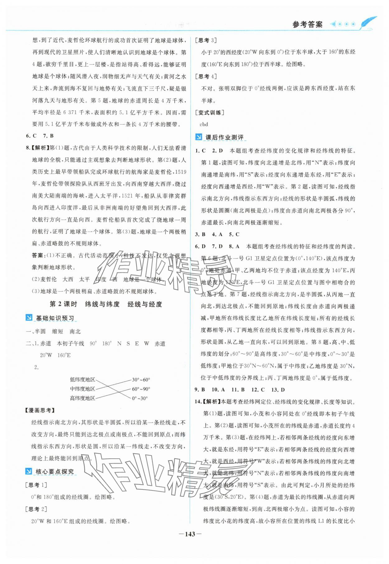 2025年南方新課堂金牌學案七年級地理上冊湘教版 第3頁