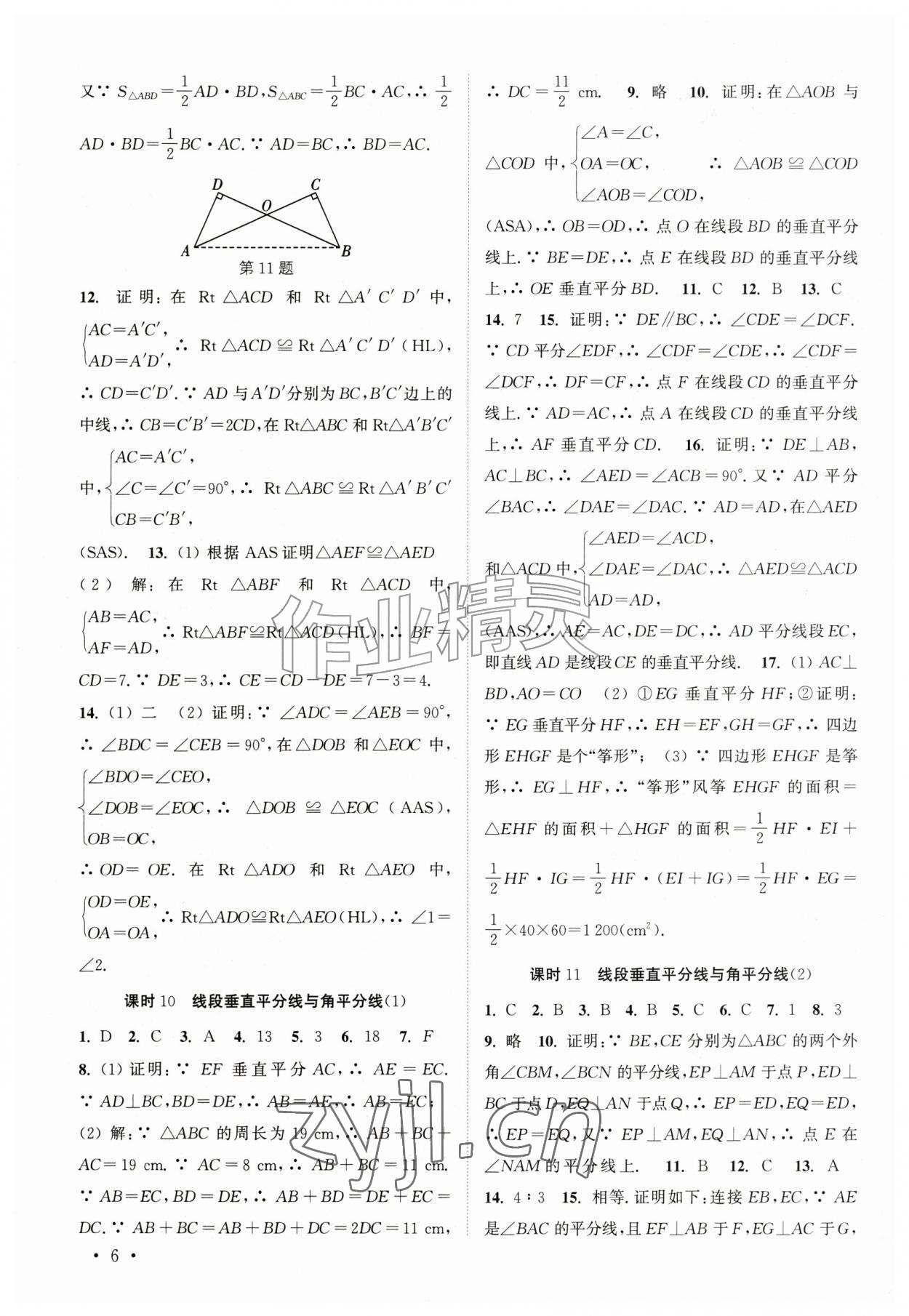 2026年高效精练八年级数学上册苏科版&nbsp;参考答案第6页
