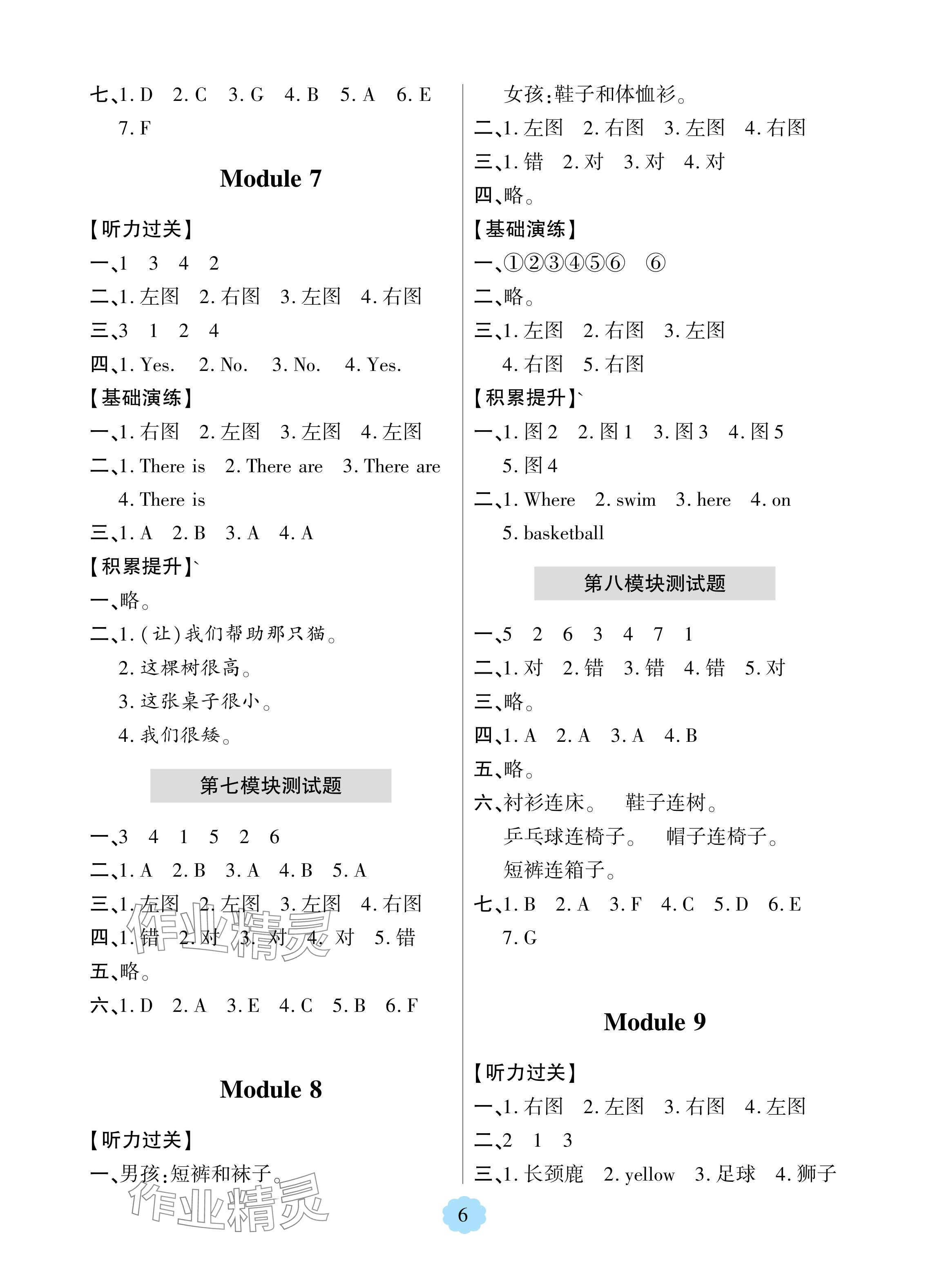 2024年新課堂學習與探究一年級英語下冊外研版1年級起 參考答案第4頁