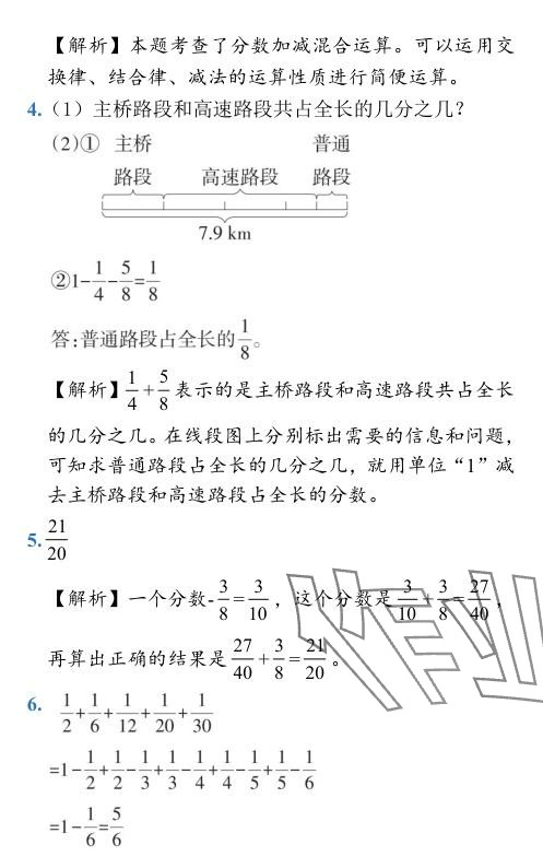 2024年小學學霸作業(yè)本五年級數學下冊北師大版 參考答案第14頁