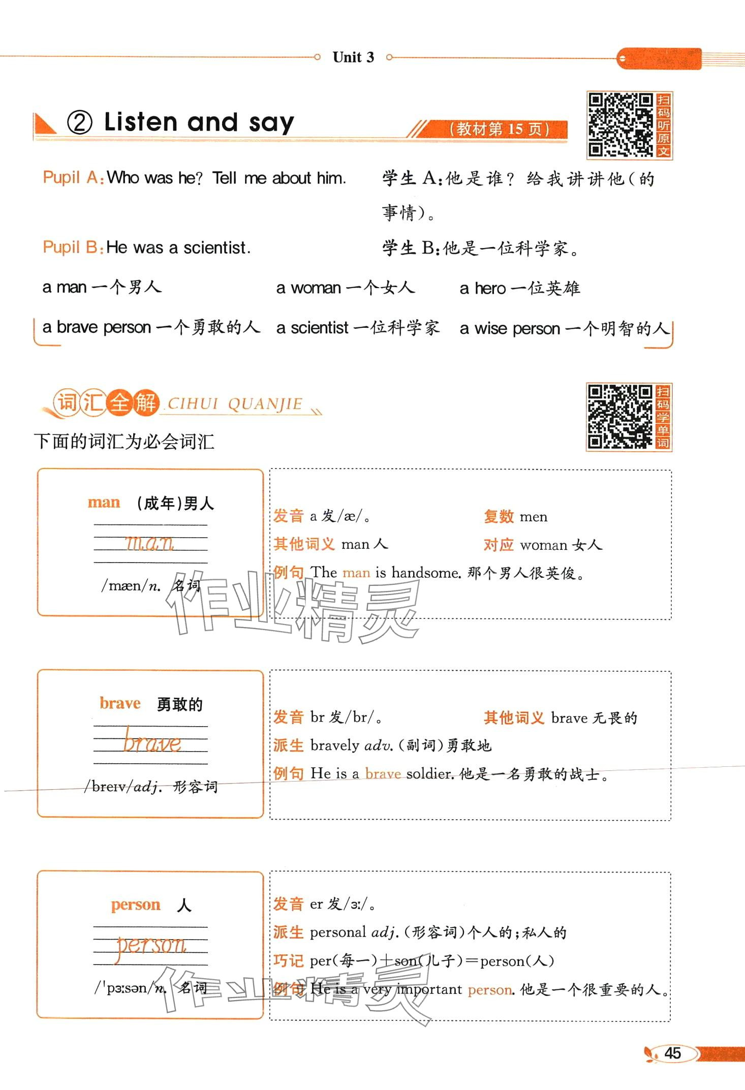 2024年教材課本六年級英語下冊湘魯教版 第45頁