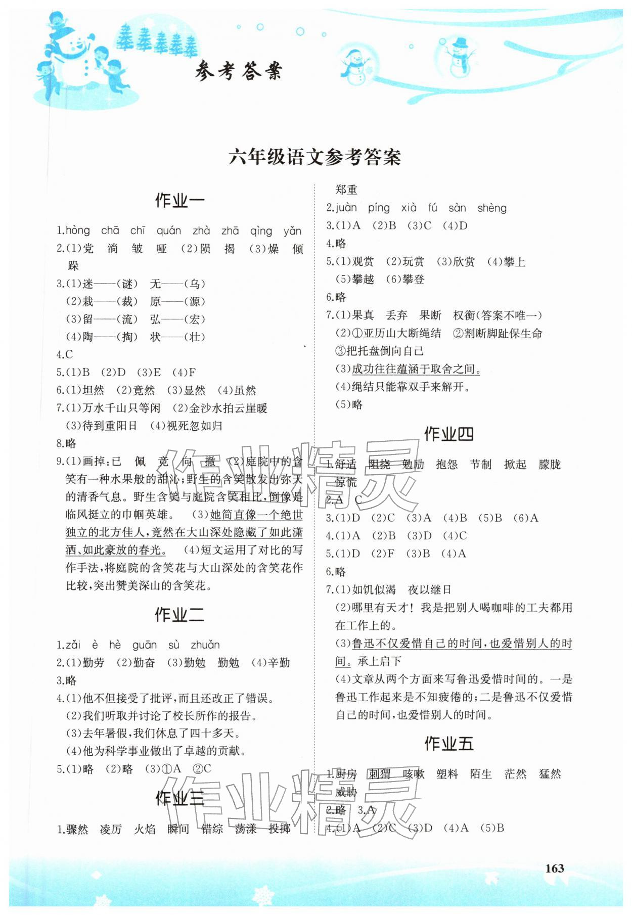 2026年寒假作业湖南教育出版社六年级&nbsp;第1页
