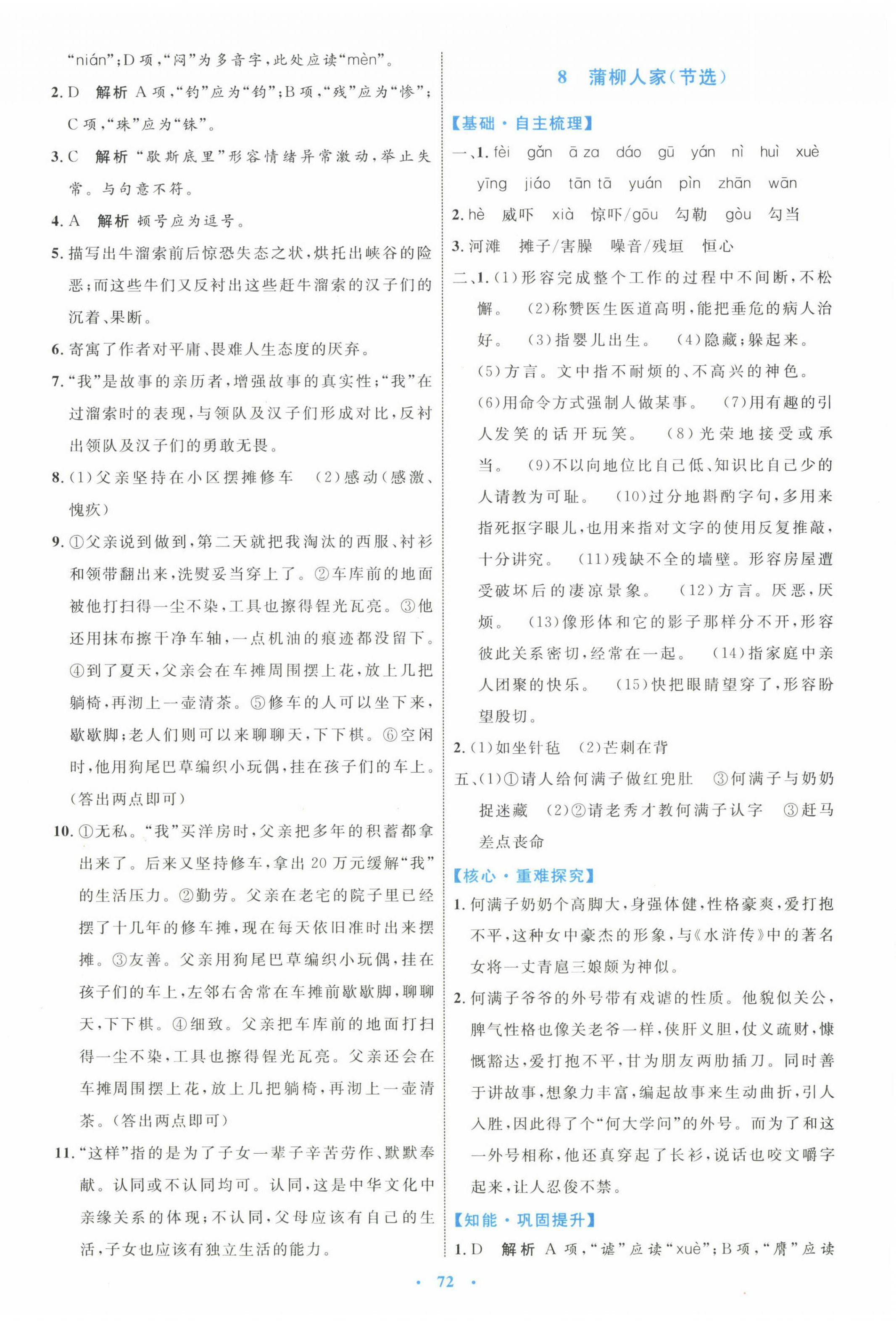 2025年同步學習目標與檢測九年級語文下冊人教版 第8頁