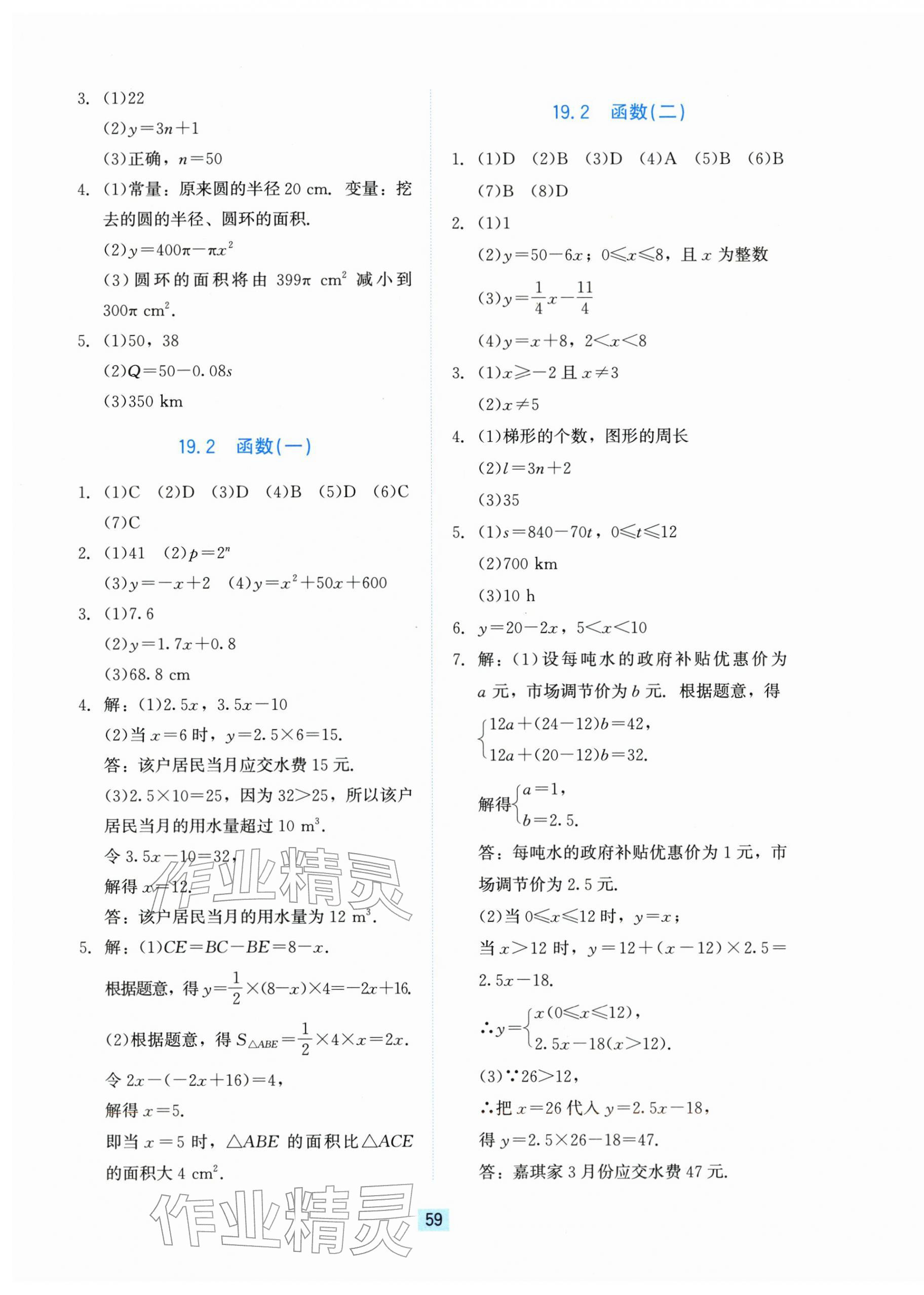 2026年同步练习册河北教育出版社八年级数学下册冀教版&nbsp;第3页