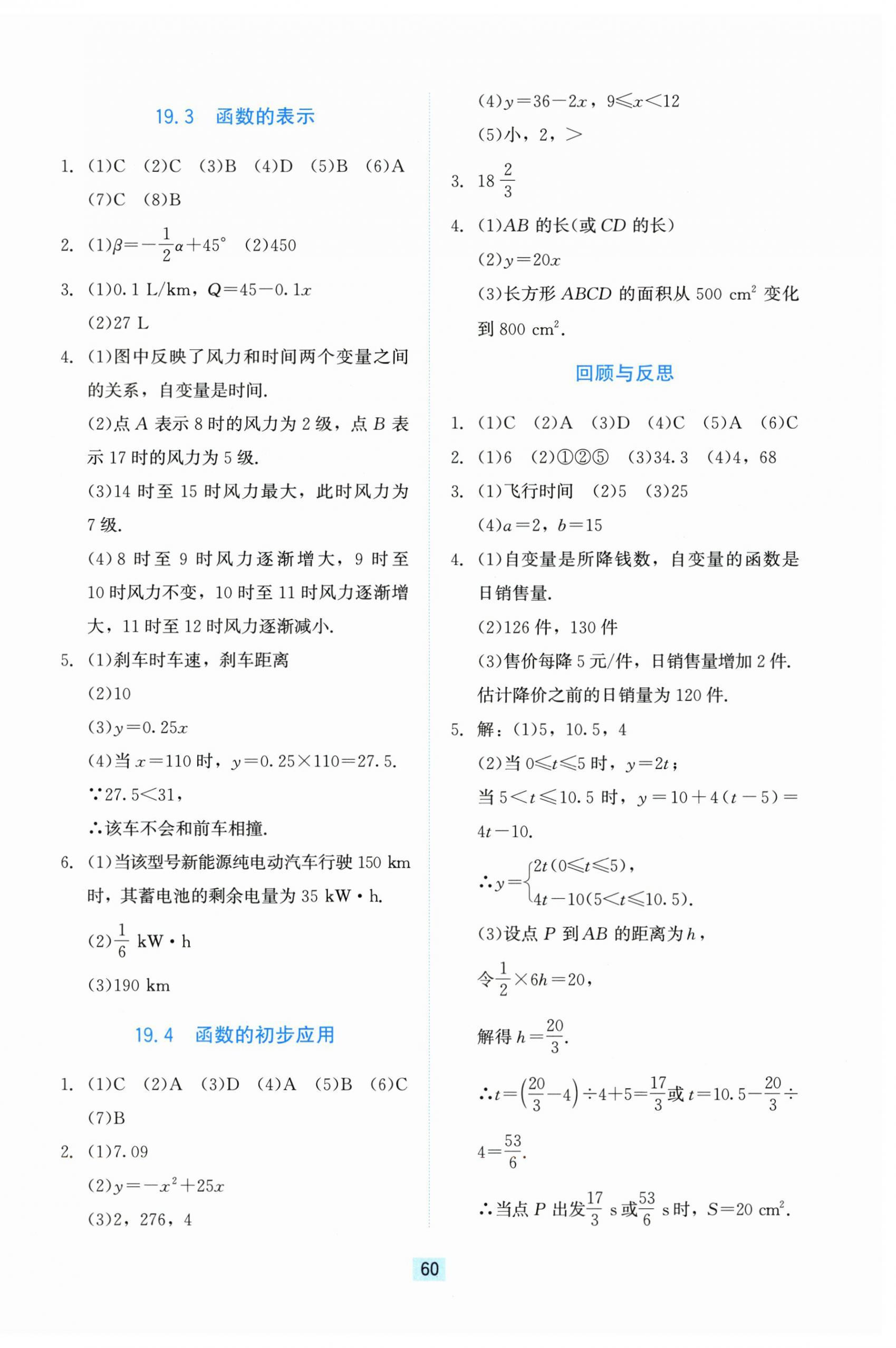 2026年同步练习册河北教育出版社八年级数学下册冀教版&nbsp;第4页