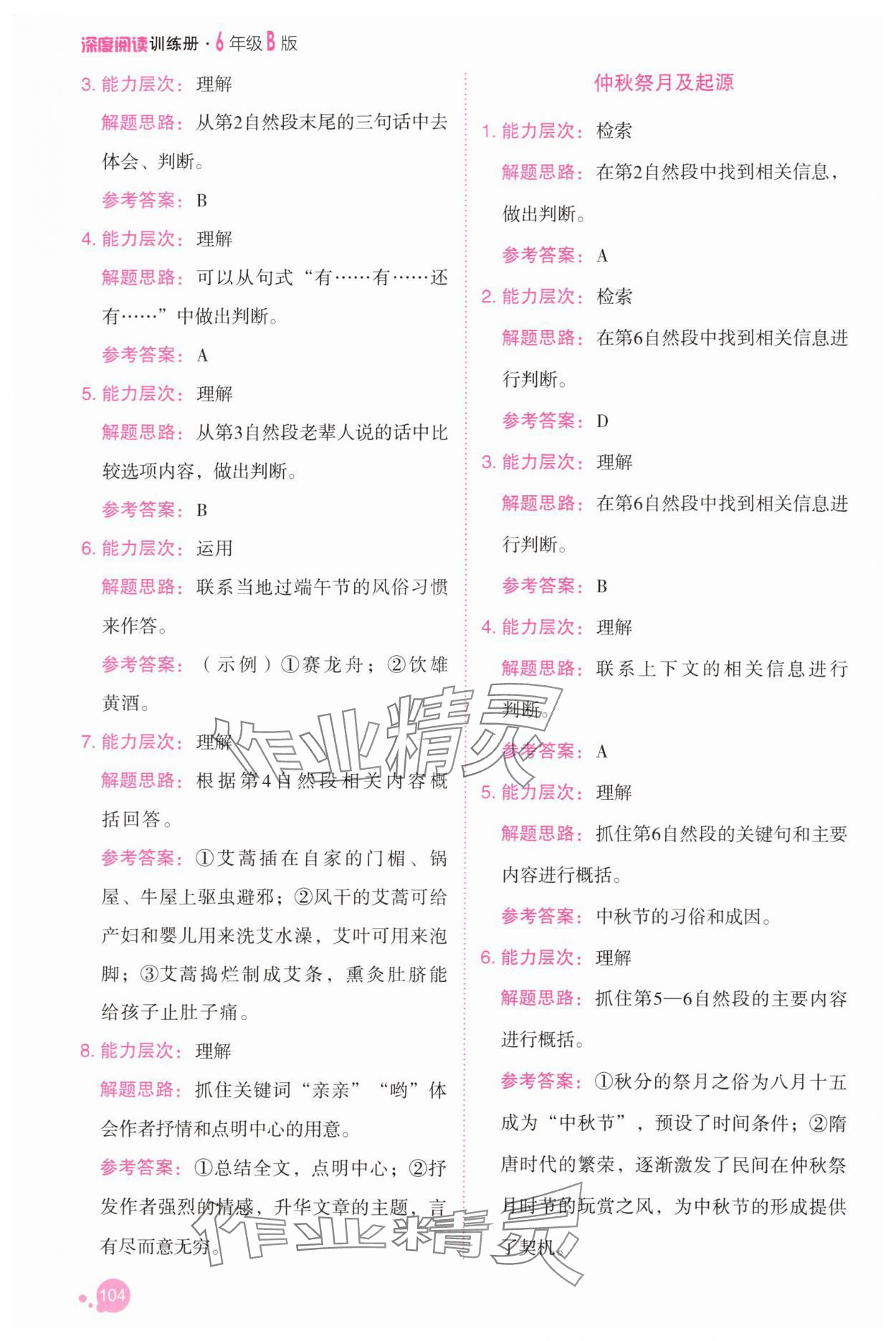2025年深度閱讀訓練冊六年級語文下冊人教B版福建專版 參考答案第2頁