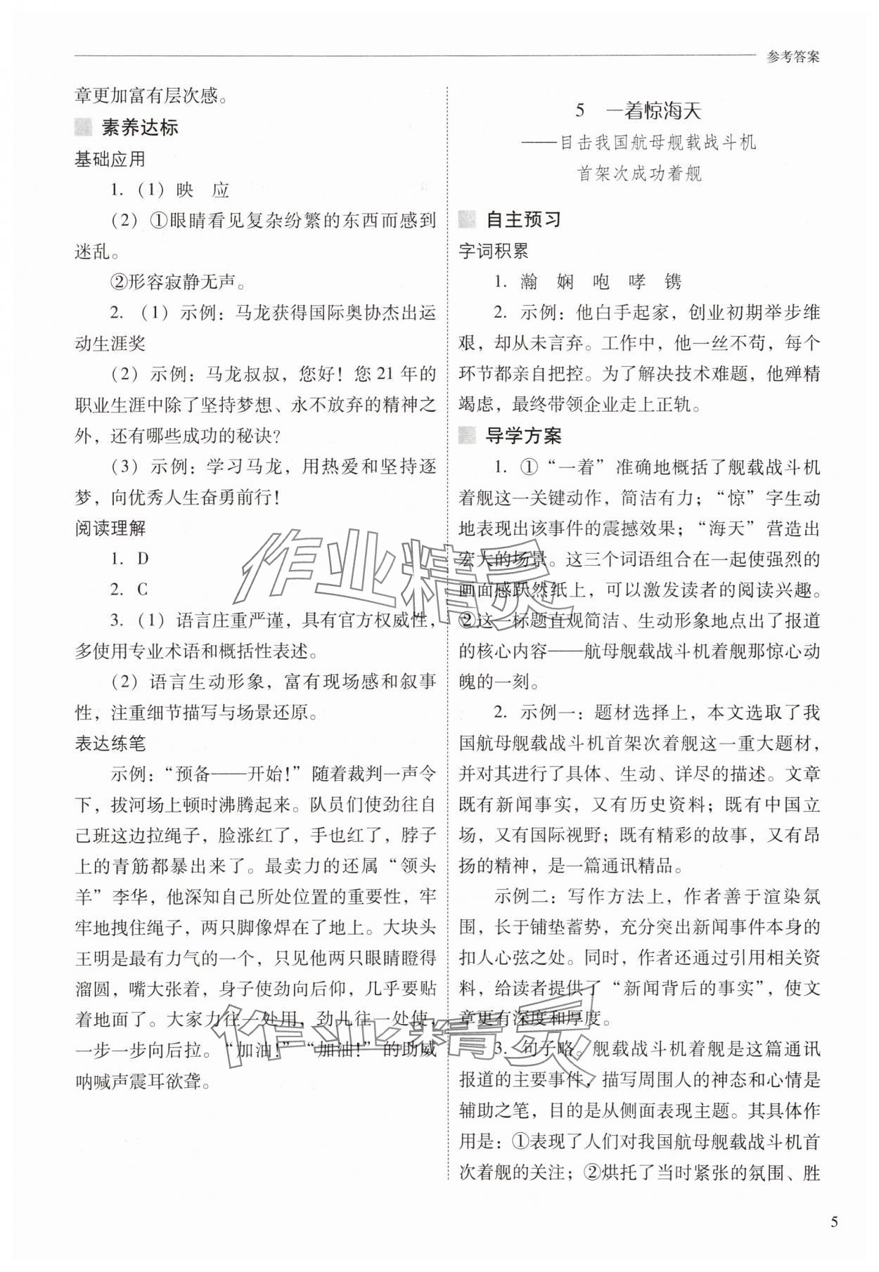 2025年新課程問題解決導(dǎo)學(xué)方案八年級(jí)語文上冊人教版 第5頁