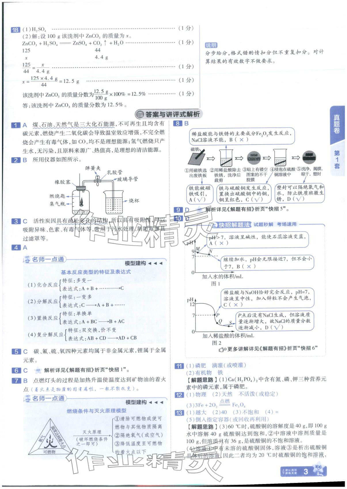 2026年金考卷中考45套汇编化学河北专版 第2页