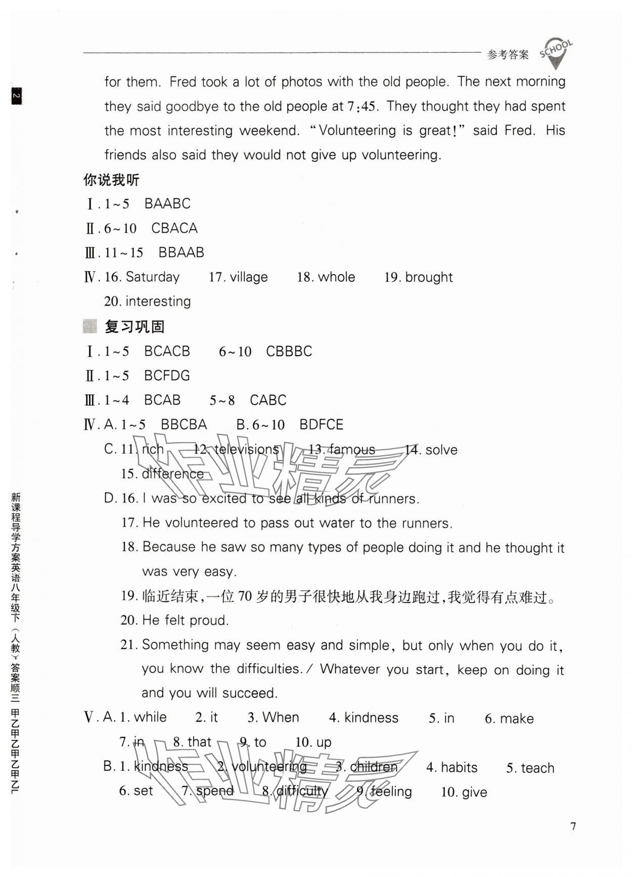 2024年新課程問(wèn)題解決導(dǎo)學(xué)方案八年級(jí)英語(yǔ)下冊(cè)人教版 參考答案第7頁(yè)