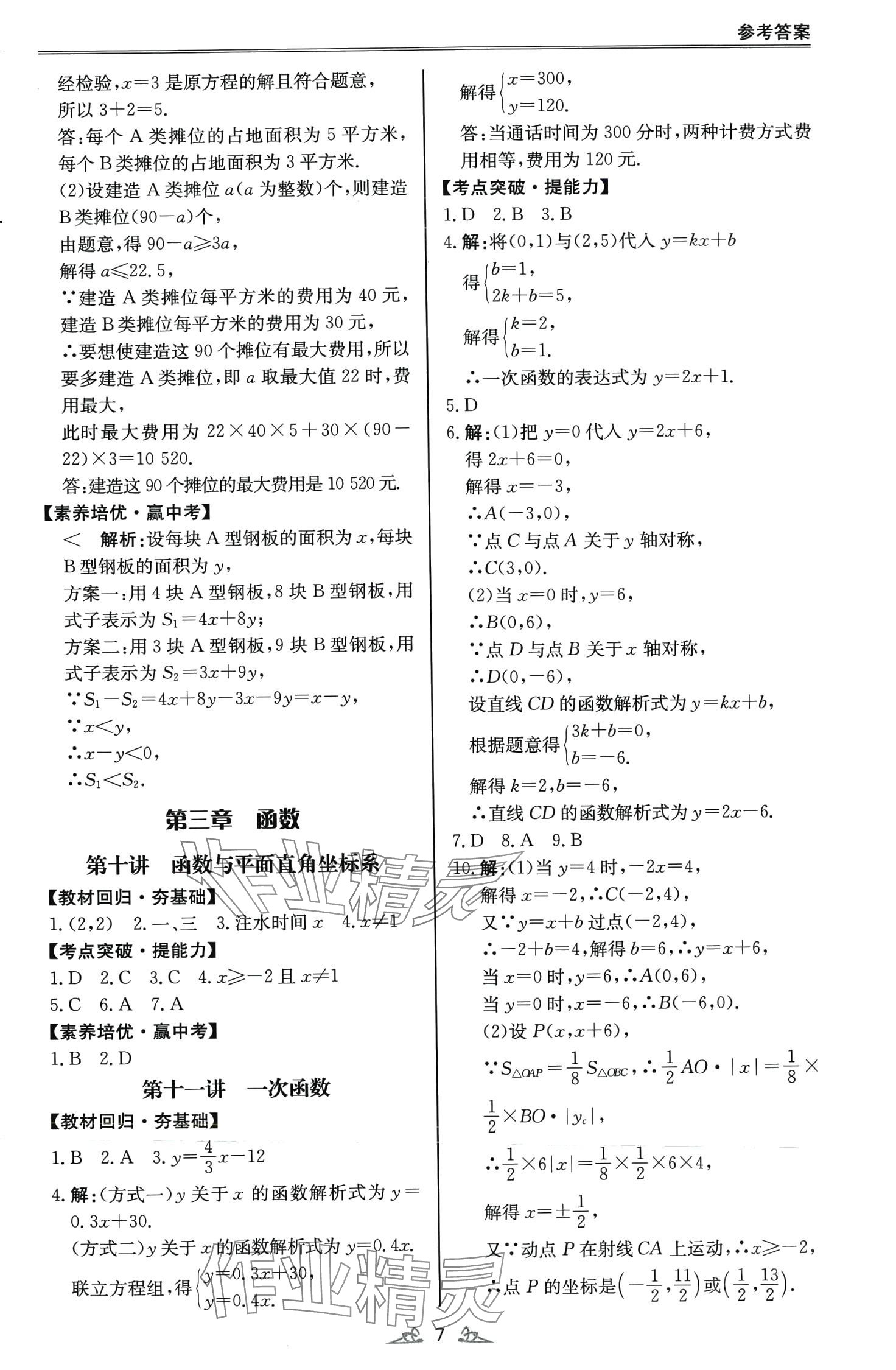 2024年中考風向標數(shù)學廣東專版 第7頁