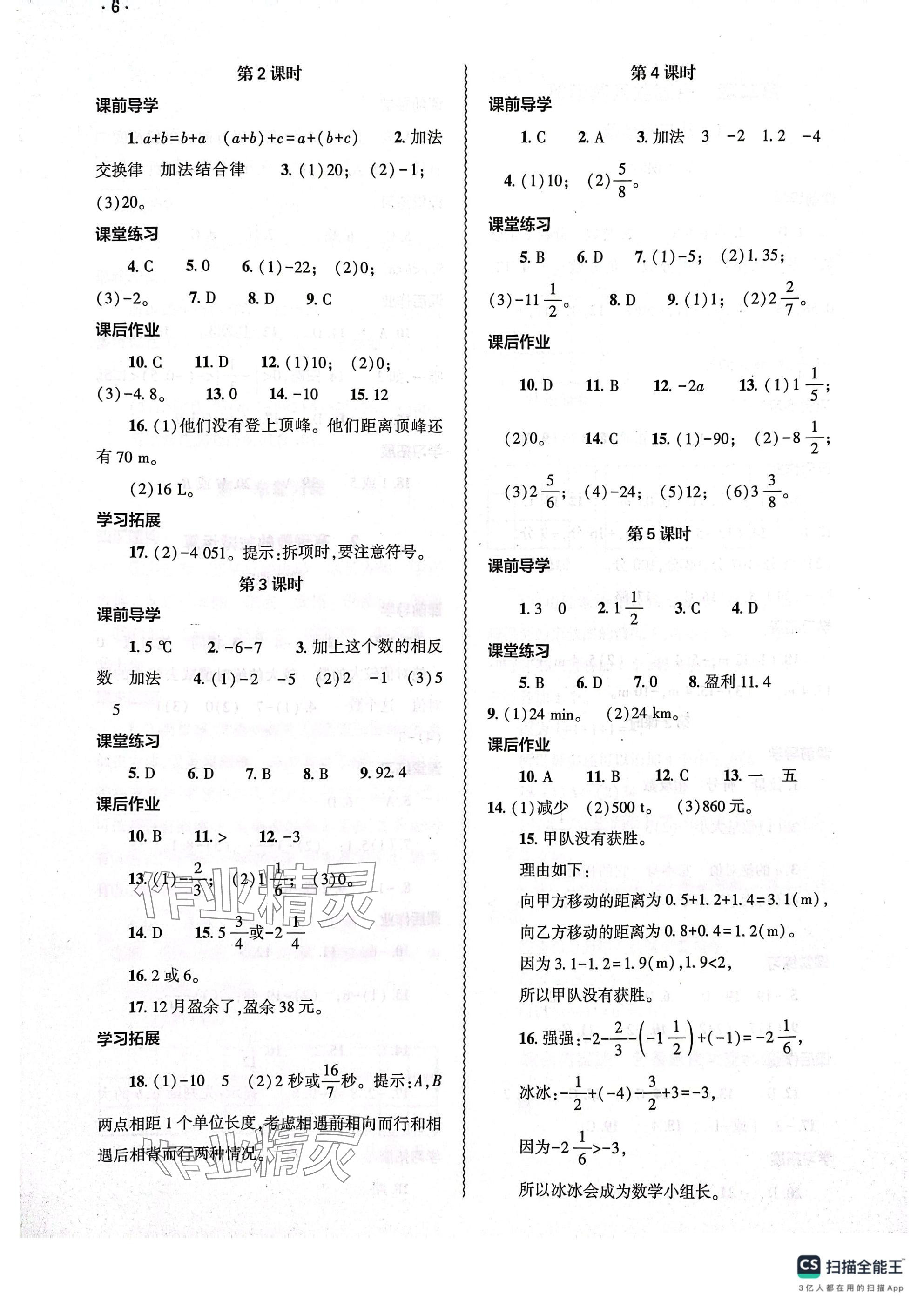 2024年基礎(chǔ)訓(xùn)練大象出版社七年級(jí)數(shù)學(xué)上冊(cè)北師大版 參考答案第6頁(yè)