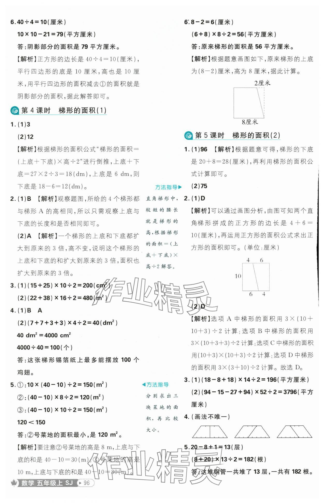 2025年小學必刷題五年級數(shù)學上冊蘇教版 參考答案第6頁