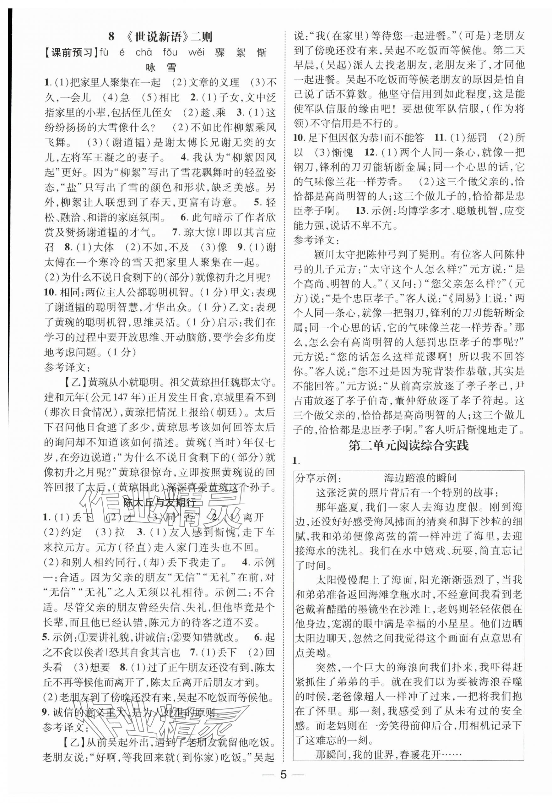 2025年名師測控七年級語文上冊人教版江西專版 第5頁