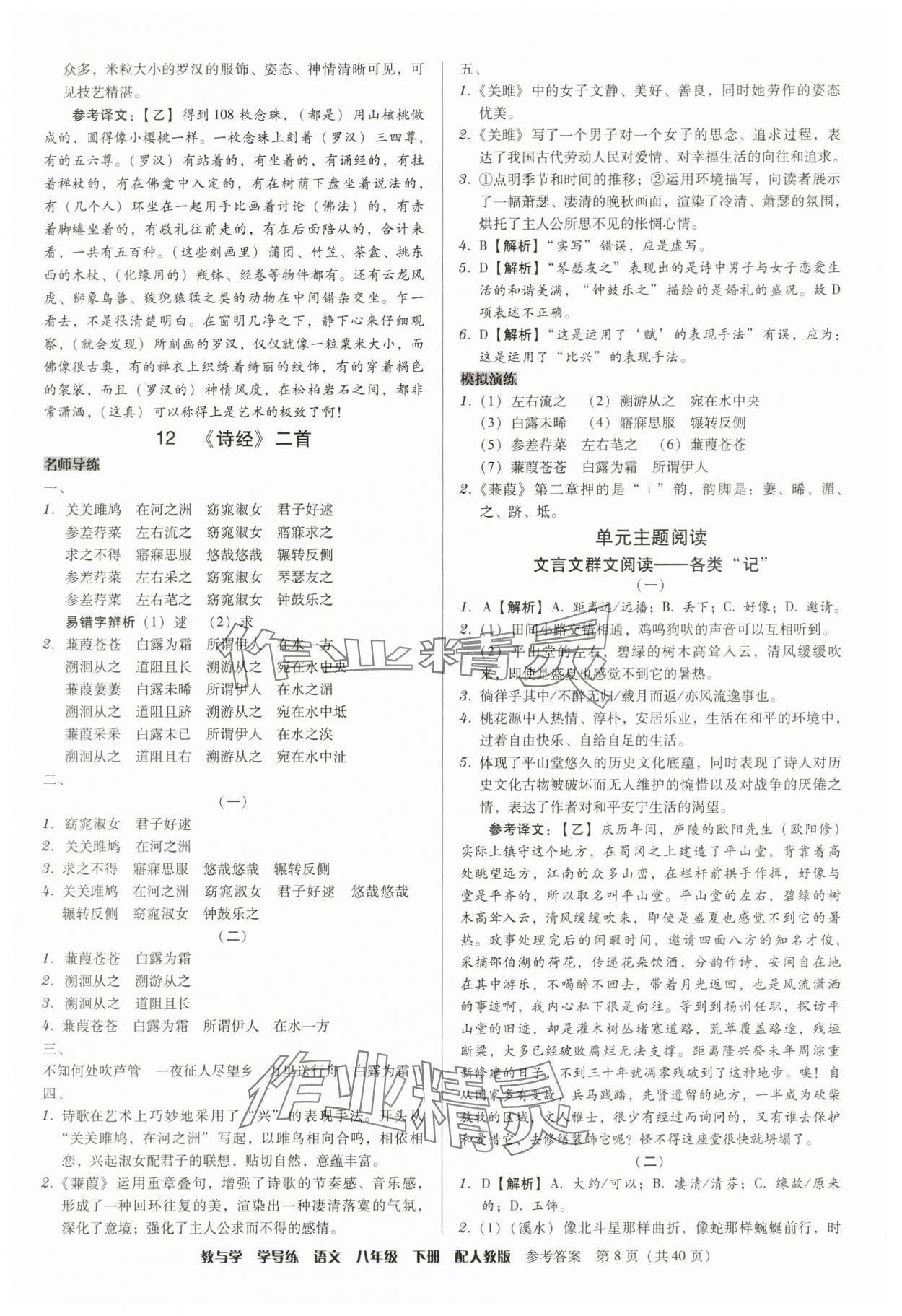 2025年教與學學導練八年級語文下冊人教版 參考答案第8頁