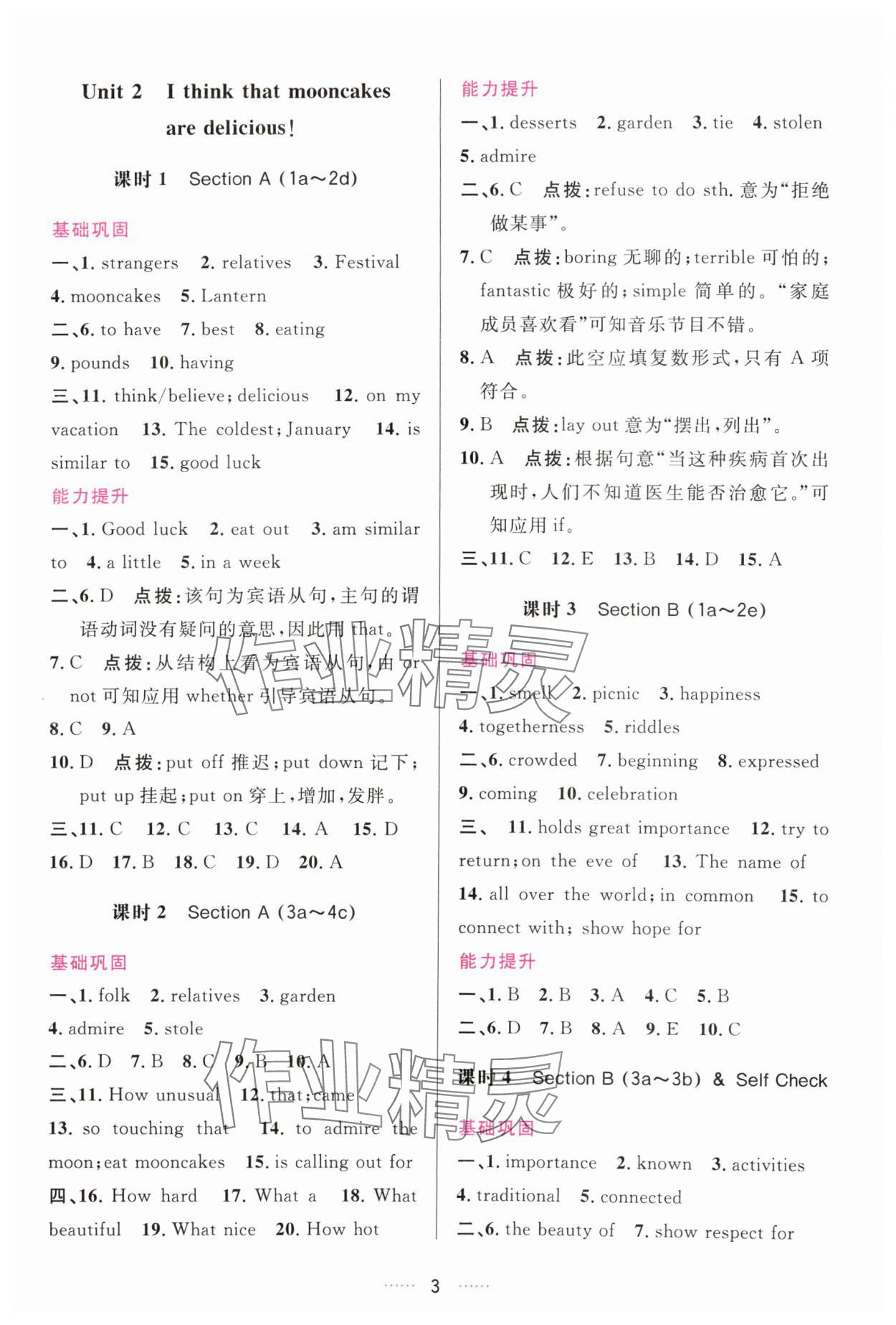 2024年三維數(shù)字課堂九年級(jí)英語(yǔ)上冊(cè)人教版 第3頁(yè)