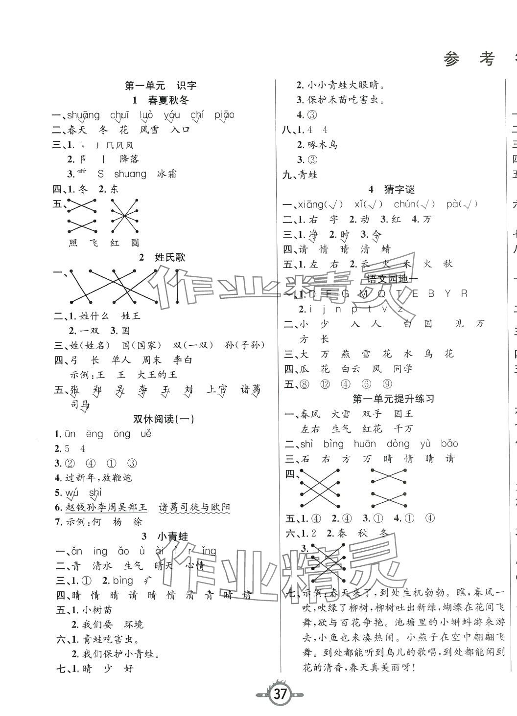 2024年創(chuàng)新課課練一年級(jí)語文下冊(cè)人教版 第1頁