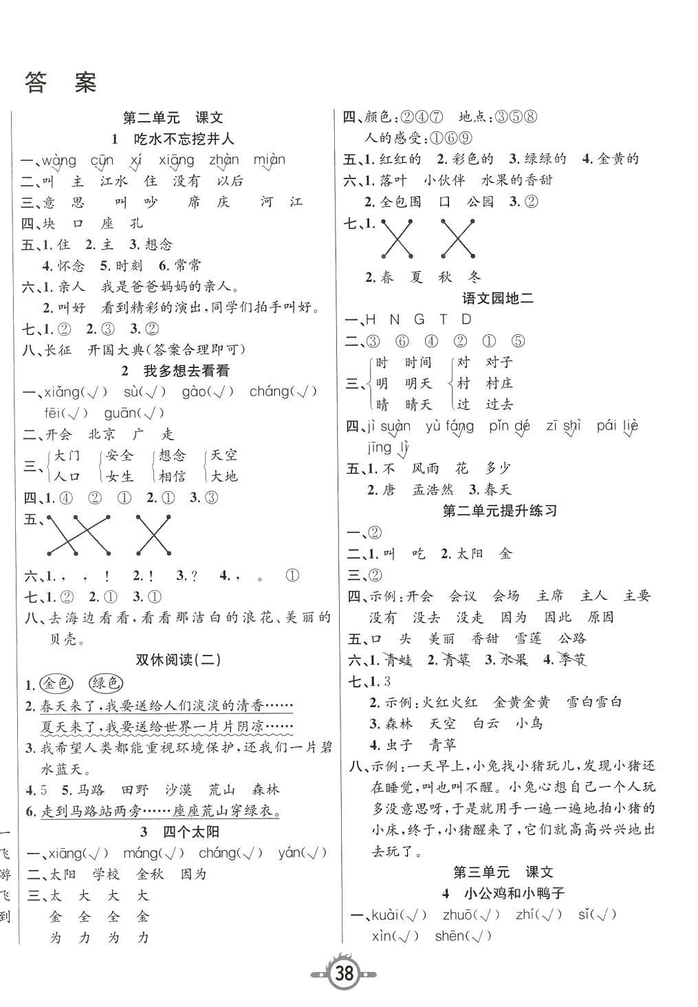 2024年創(chuàng)新課課練一年級(jí)語(yǔ)文下冊(cè)人教版 第2頁(yè)