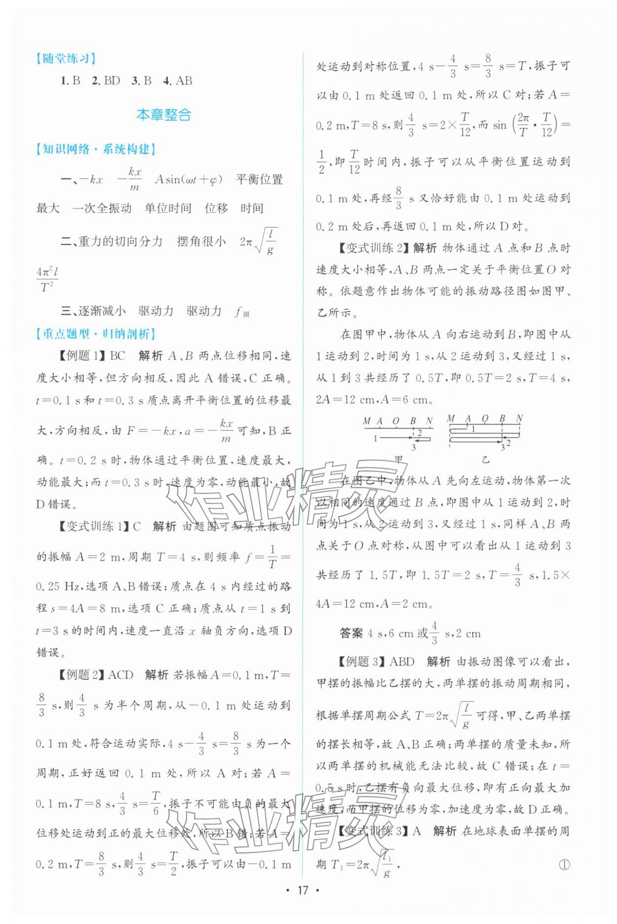 2026年高中同步測控優(yōu)化設(shè)計高中物理選擇性必修第一冊人教版增強版&nbsp;參考答案第16頁