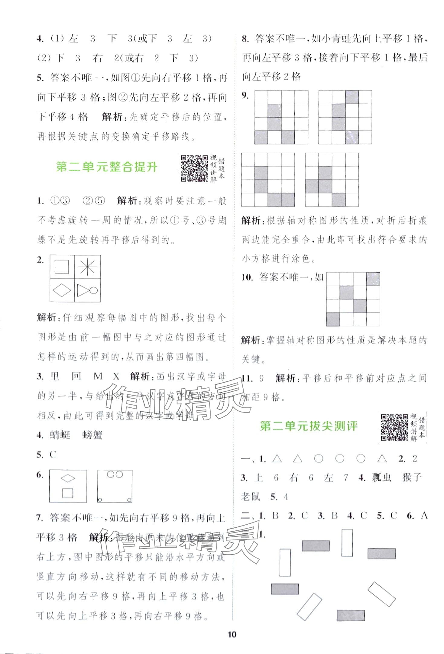 2024年拔尖特训三年级数学下册北师大版 第10页