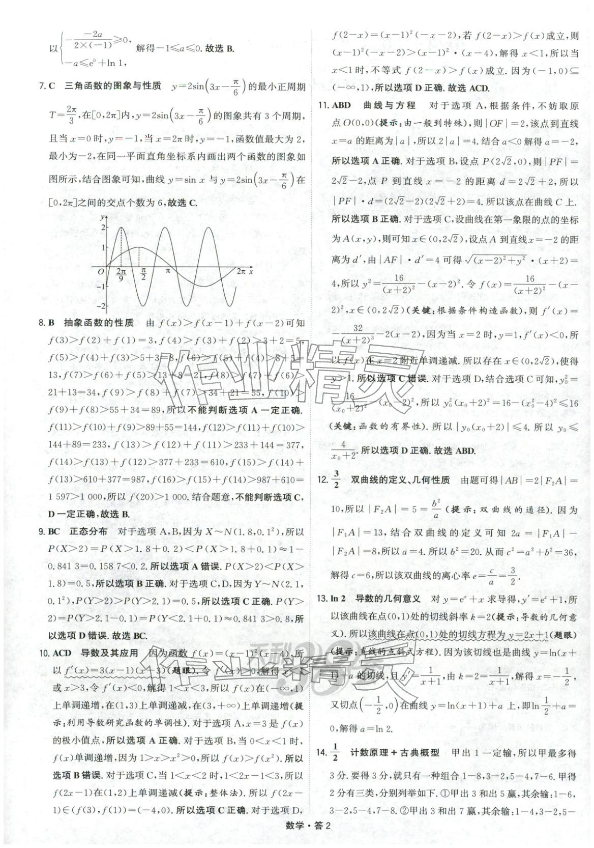 2026年天利38套五年高考真题汇编详解数学&nbsp;第28页