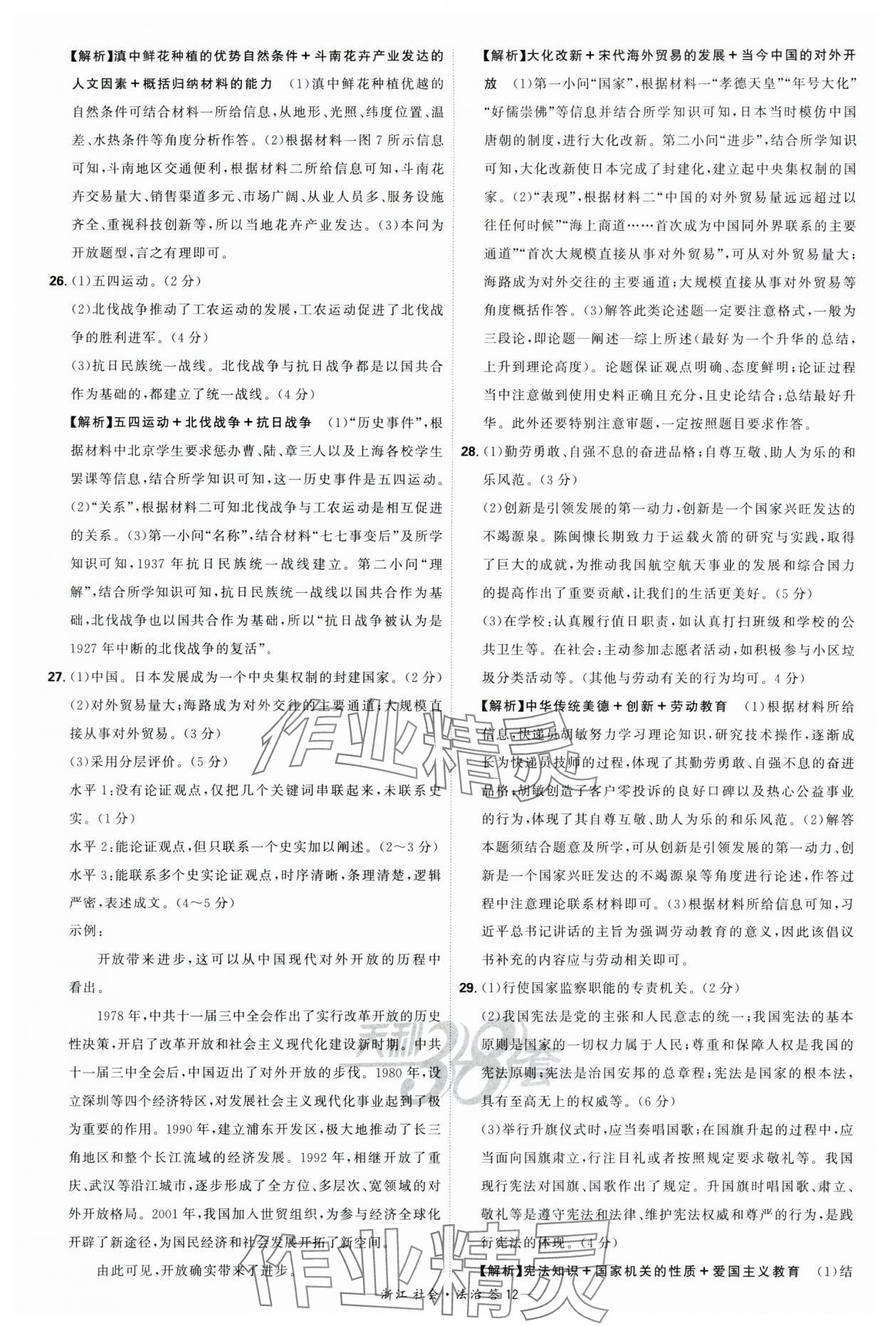 2024年天利38套中考試題精粹社會.法治浙江專版 參考答案第12頁